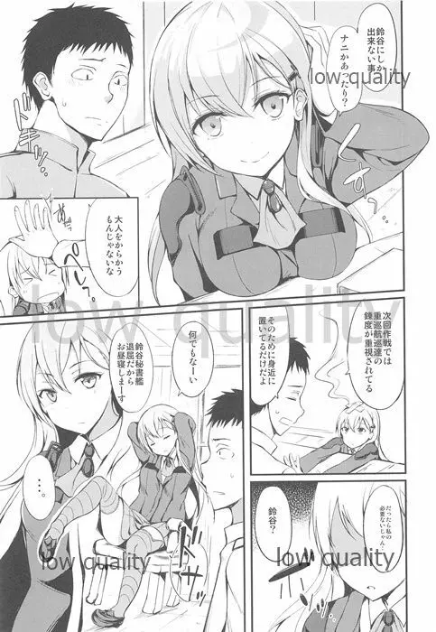 このごろ流行りの航巡娘。 Page.6