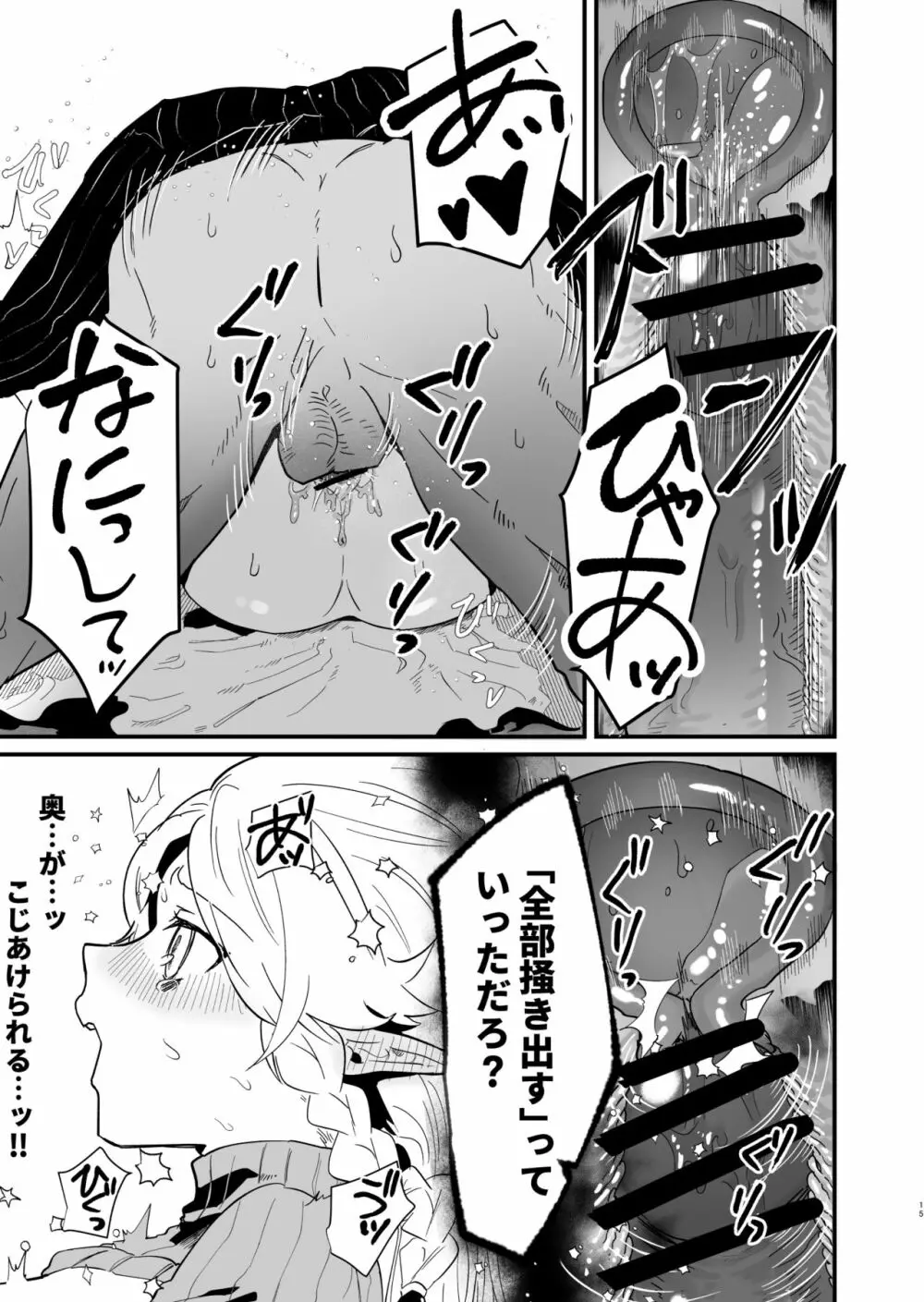 爪弾き者のソムニア3 Page.14