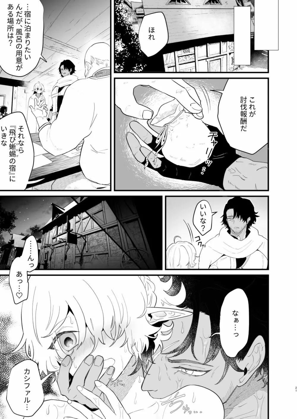 爪弾き者のソムニア3 Page.20