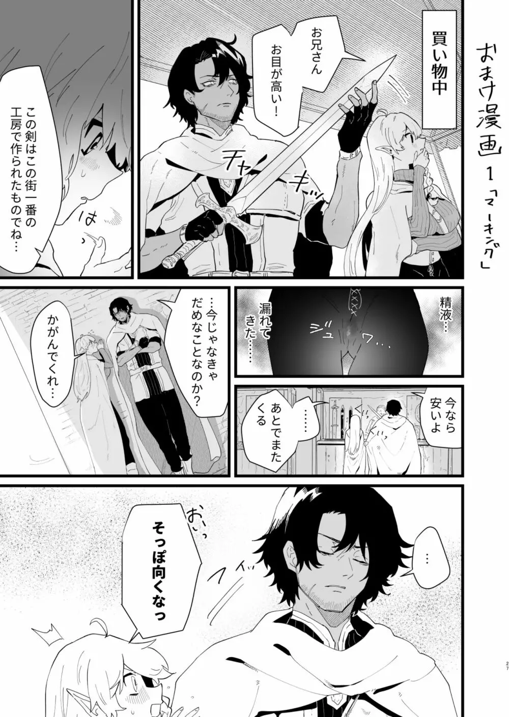 爪弾き者のソムニア3 Page.26