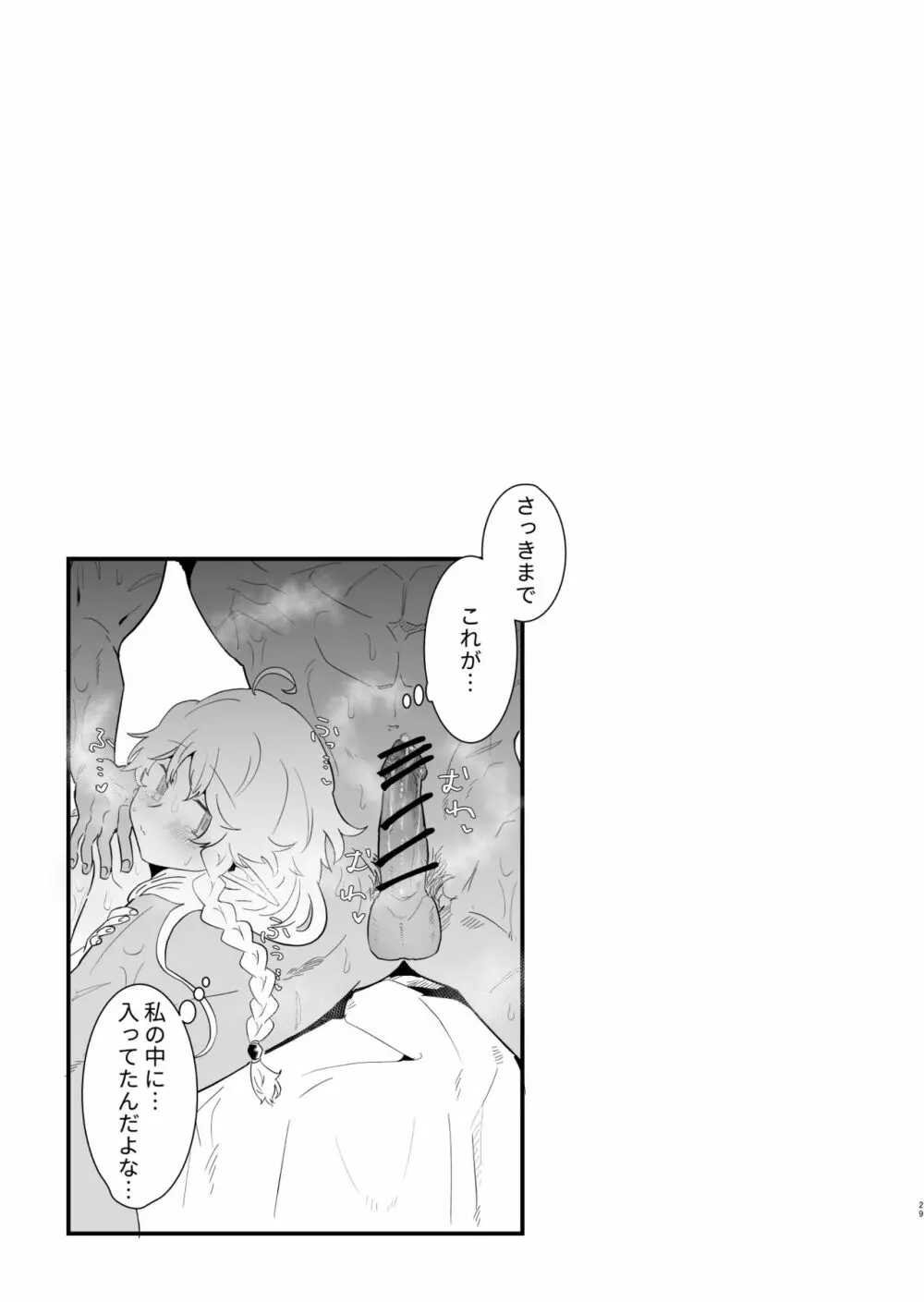 爪弾き者のソムニア3 Page.28