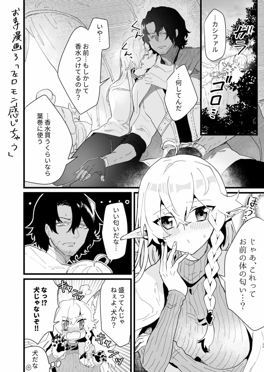 爪弾き者のソムニア3 Page.32