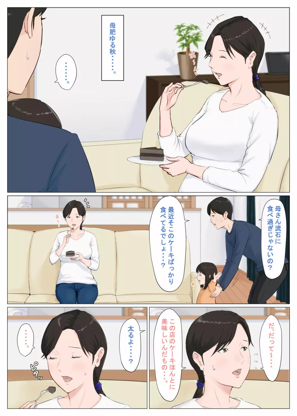 母さんじゃなきゃダメなんだっ!!～番外編～ Page.4