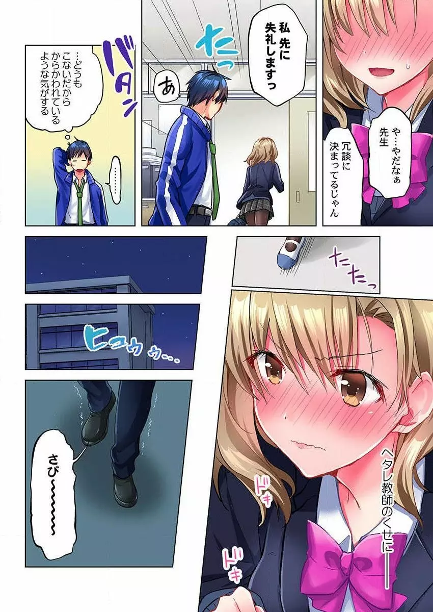 真冬の宿直室で汗だくエッチ～ほかほか湯たんぽJKいかがですか？第7話 Page.10