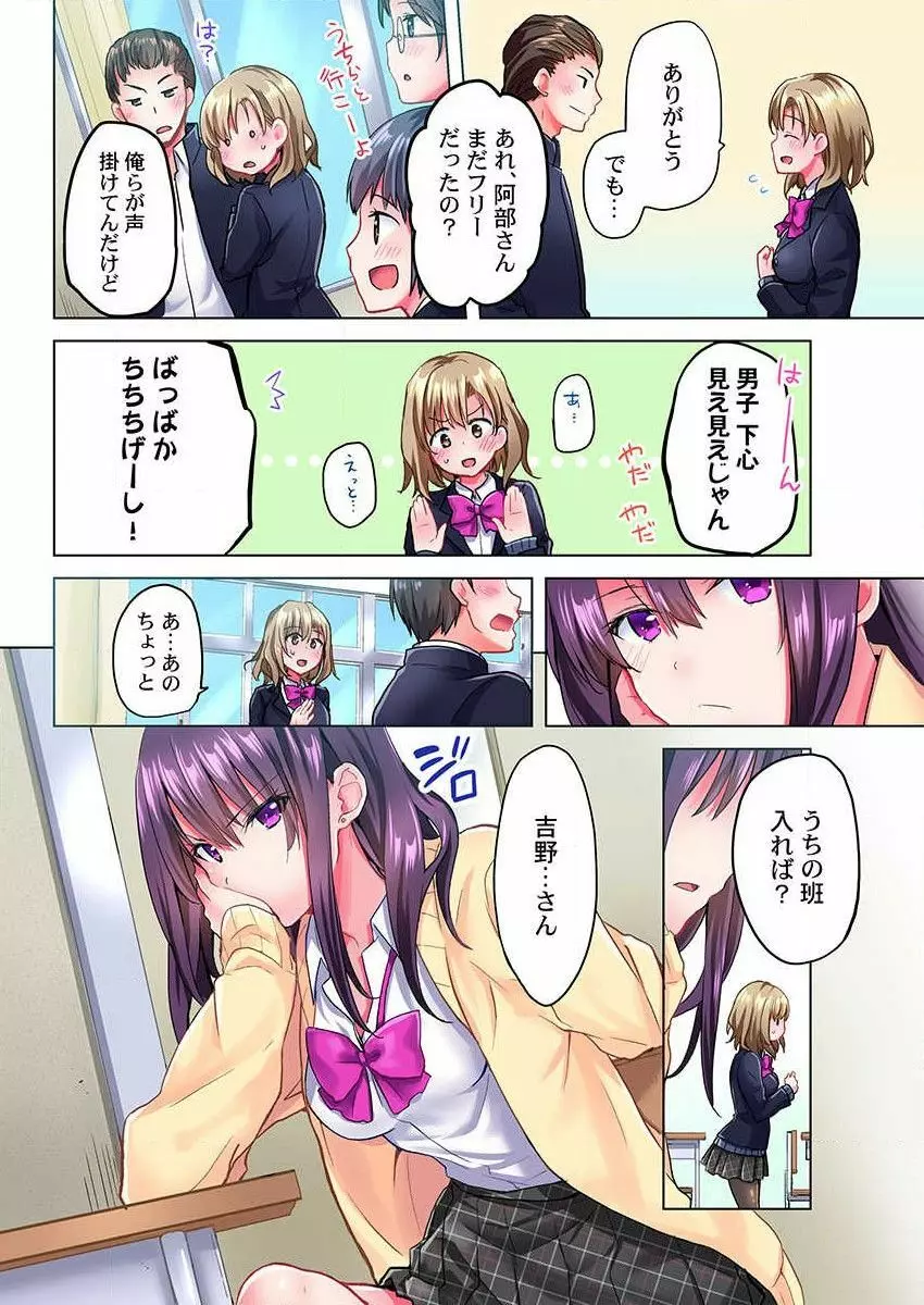 真冬の宿直室で汗だくエッチ～ほかほか湯たんぽJKいかがですか？第7話 Page.4