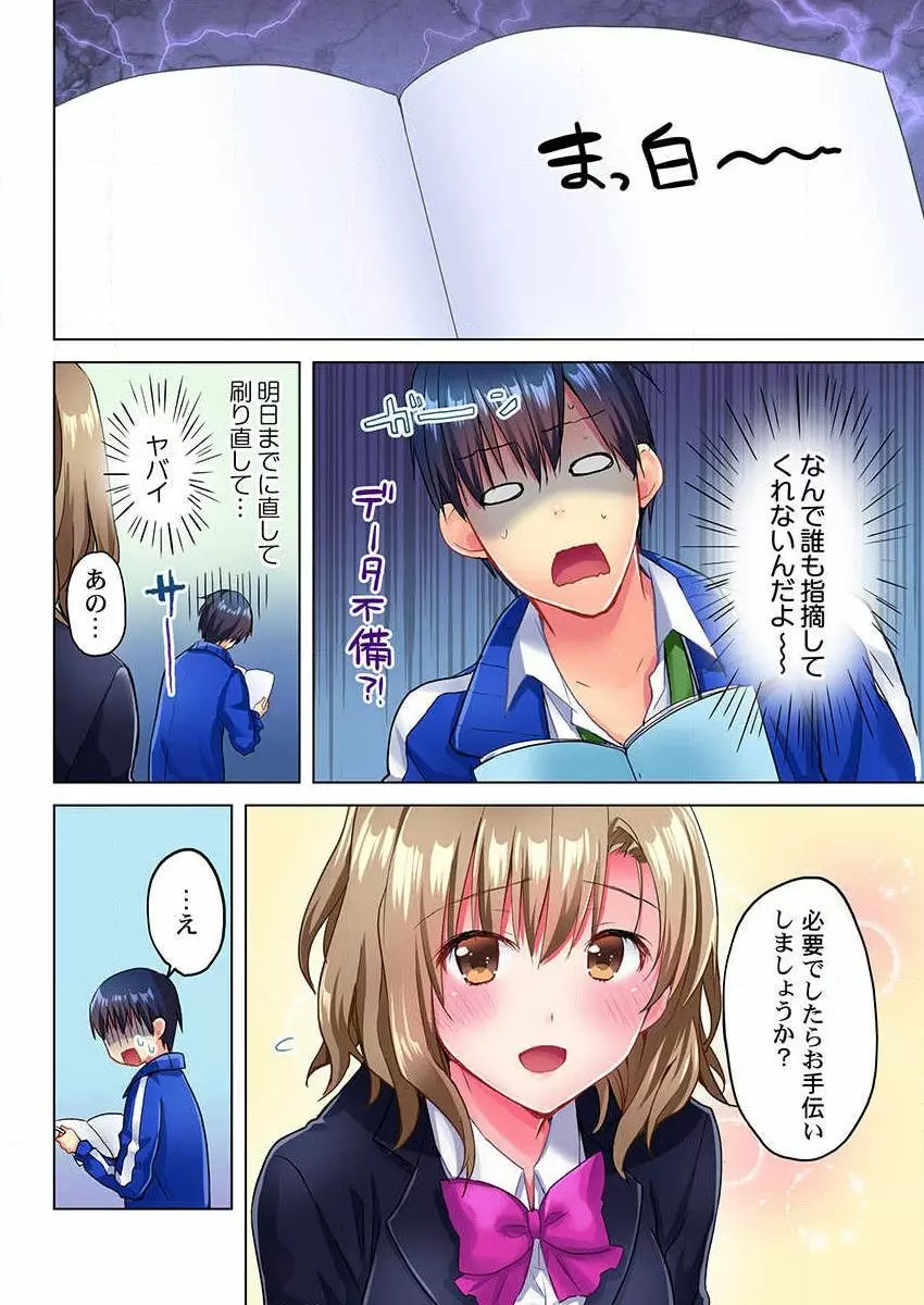 真冬の宿直室で汗だくエッチ～ほかほか湯たんぽJKいかがですか？第7話 Page.6