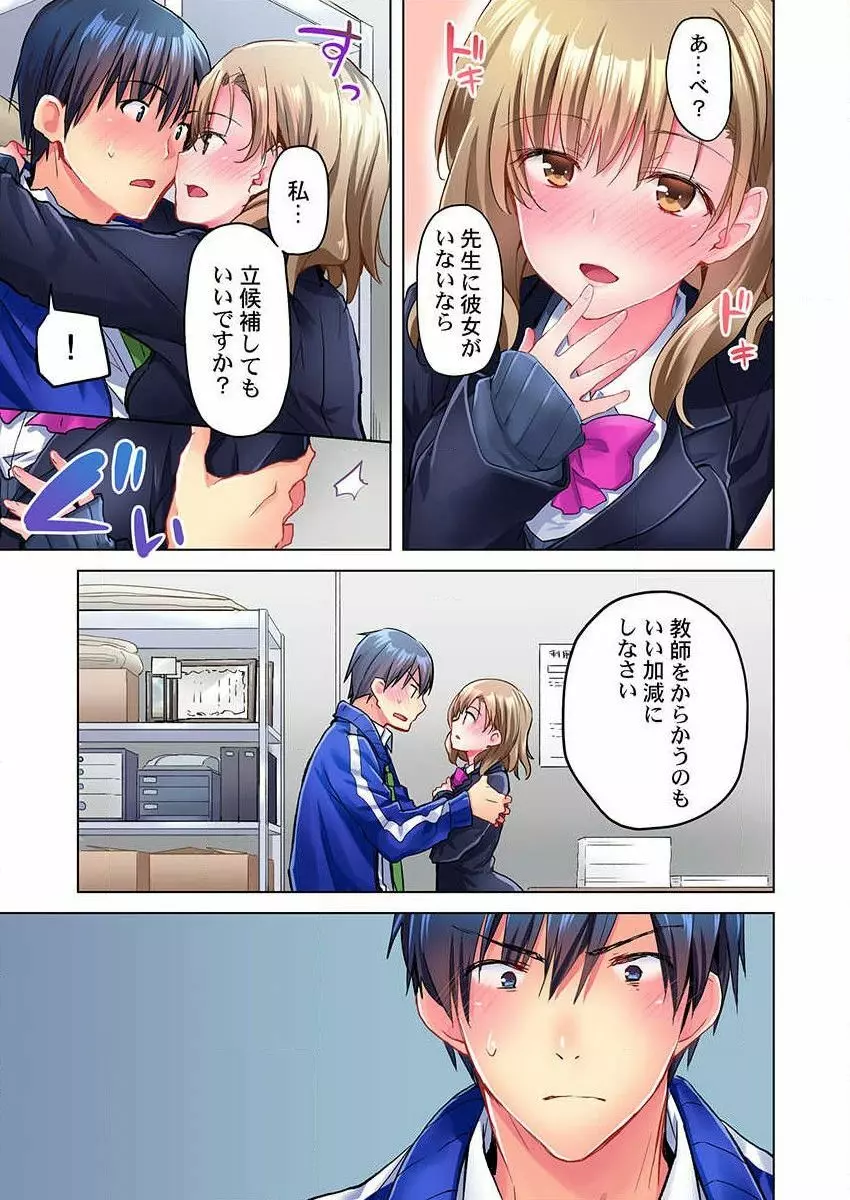 真冬の宿直室で汗だくエッチ～ほかほか湯たんぽJKいかがですか？第7話 Page.9