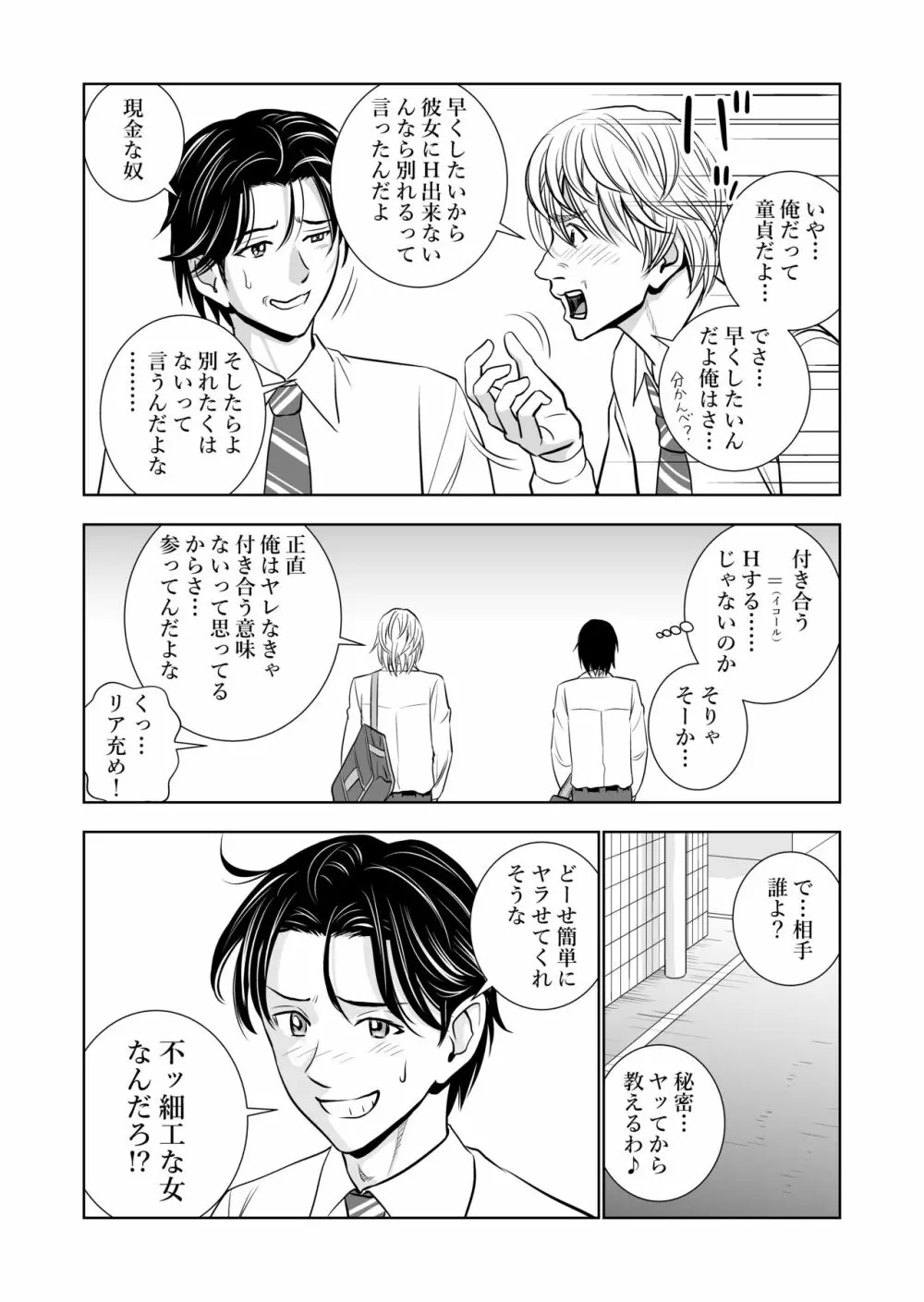 春くらべ Page.10