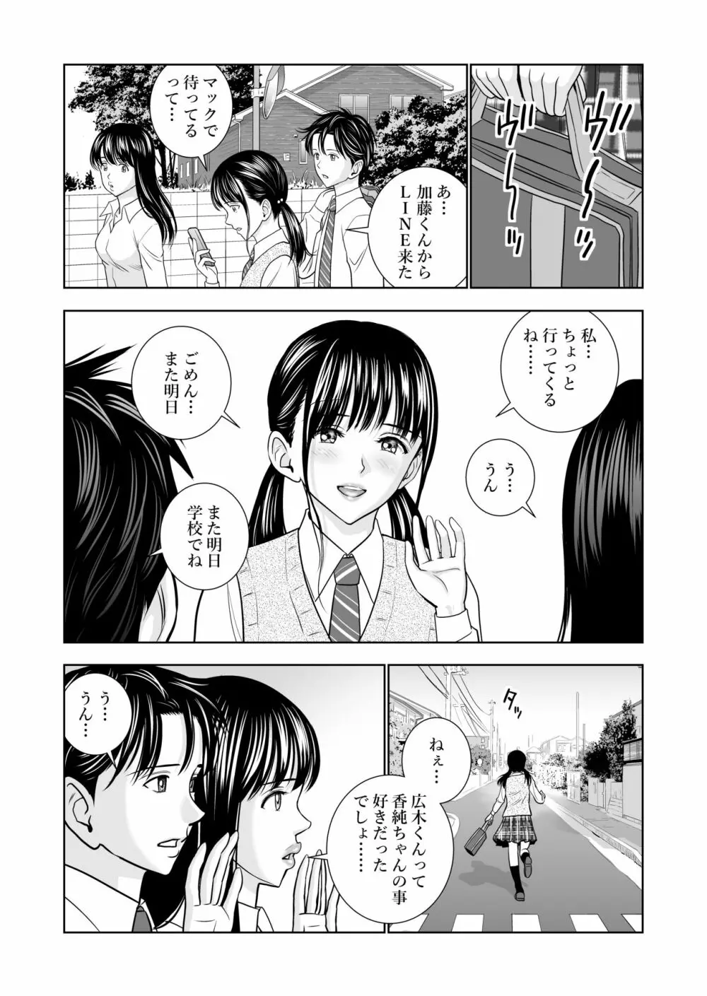 春くらべ Page.106