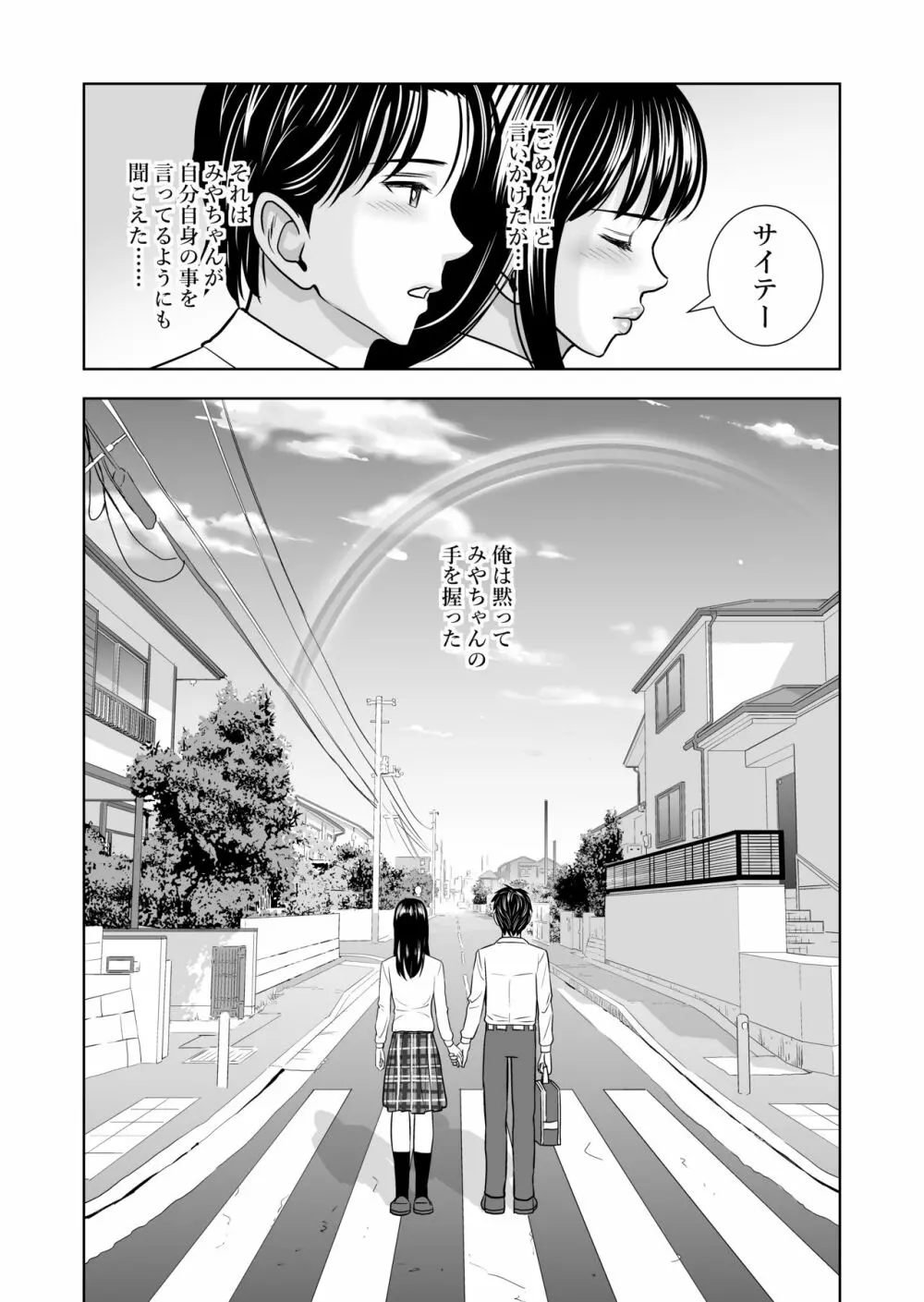 春くらべ Page.107