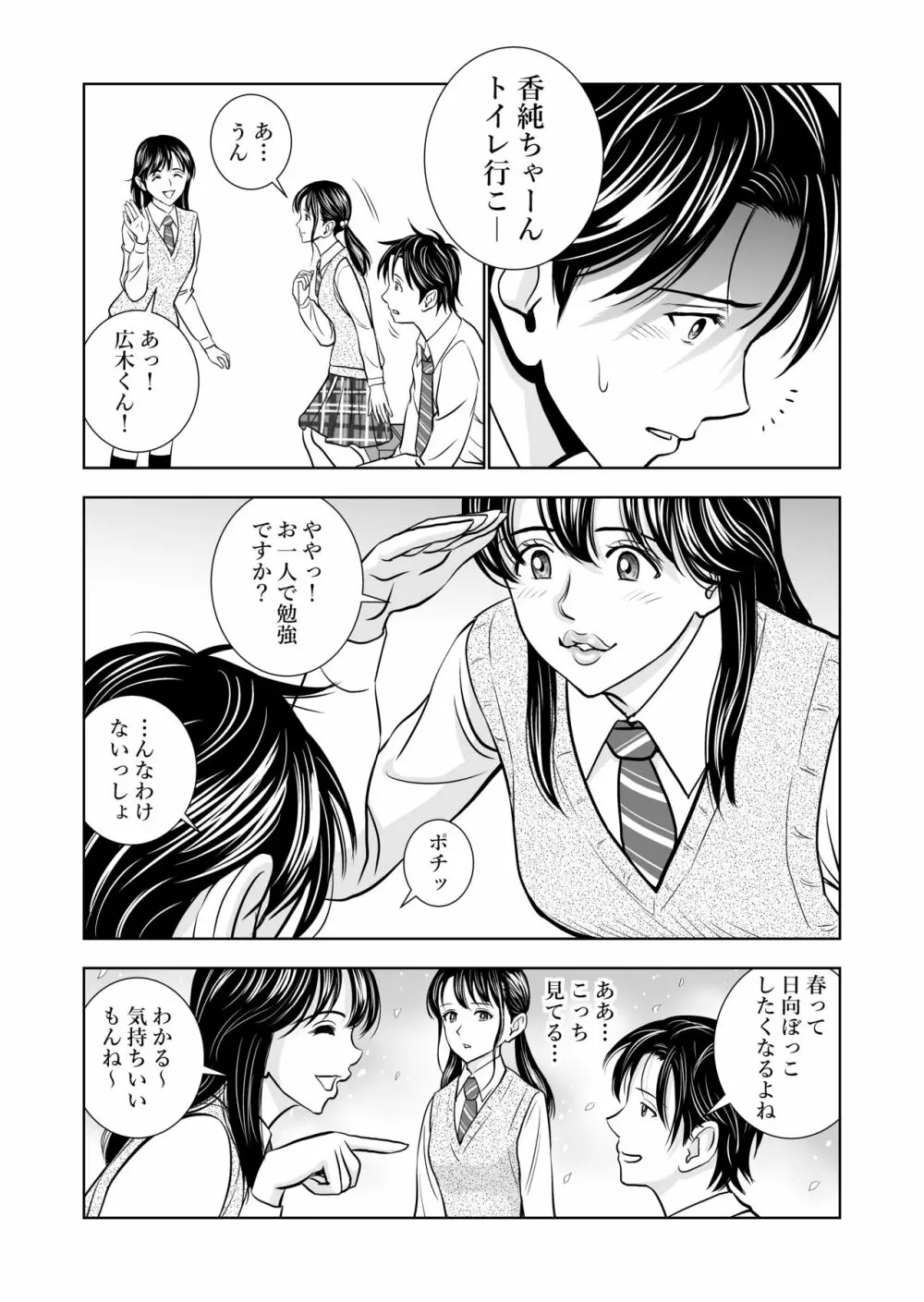 春くらべ Page.22