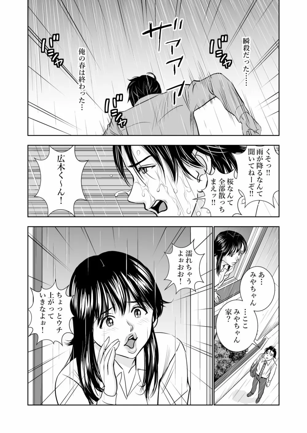 春くらべ Page.28