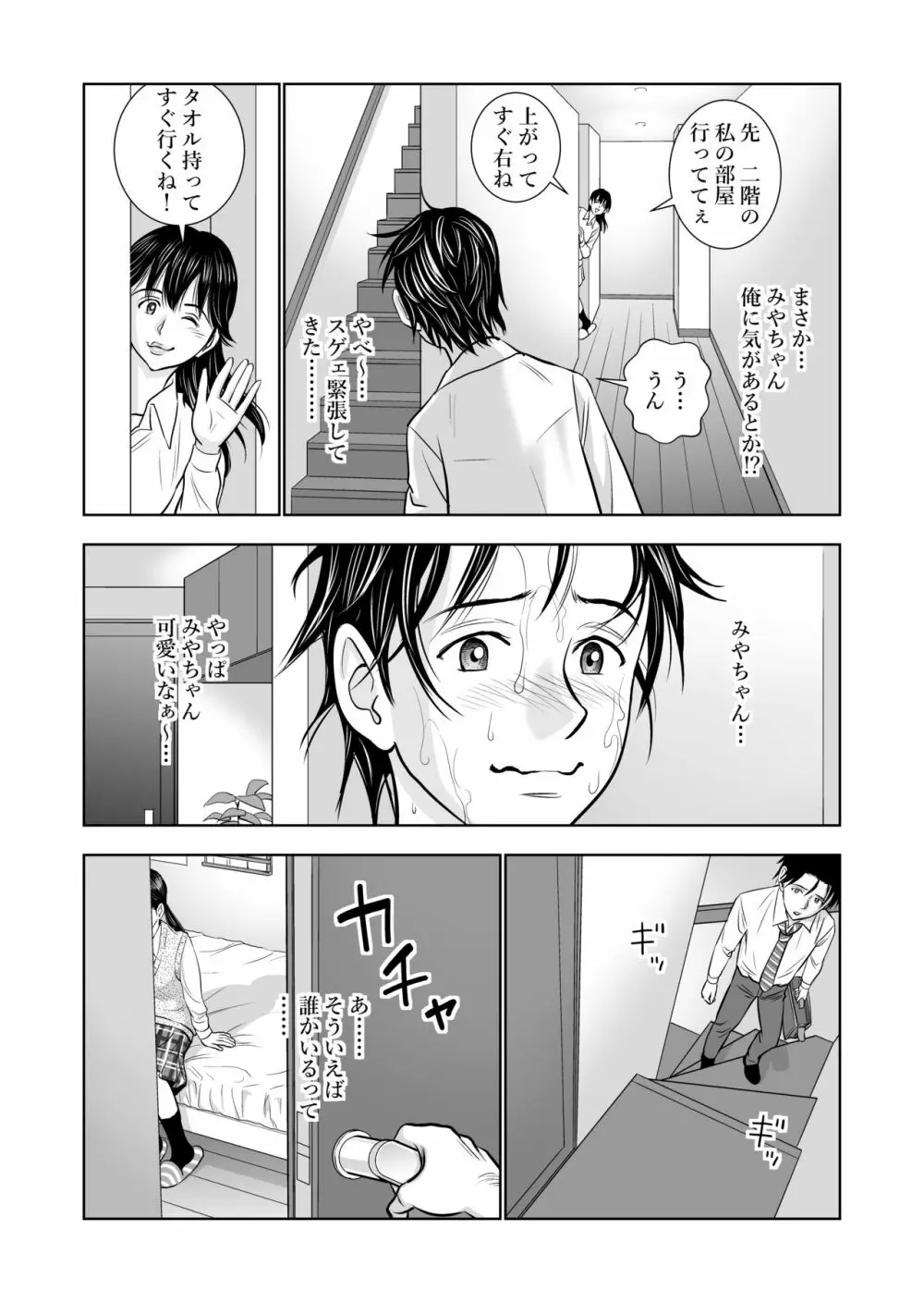 春くらべ Page.30