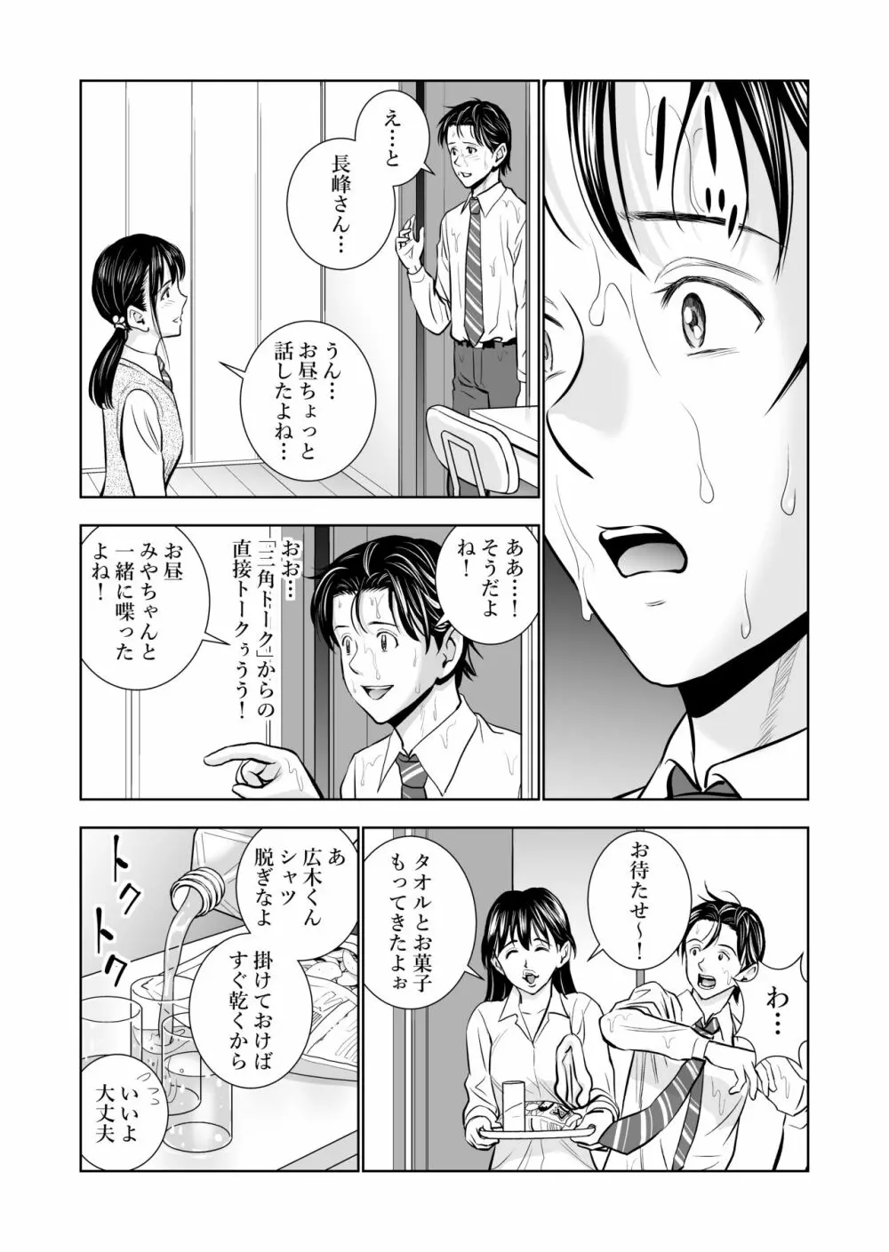 春くらべ Page.33