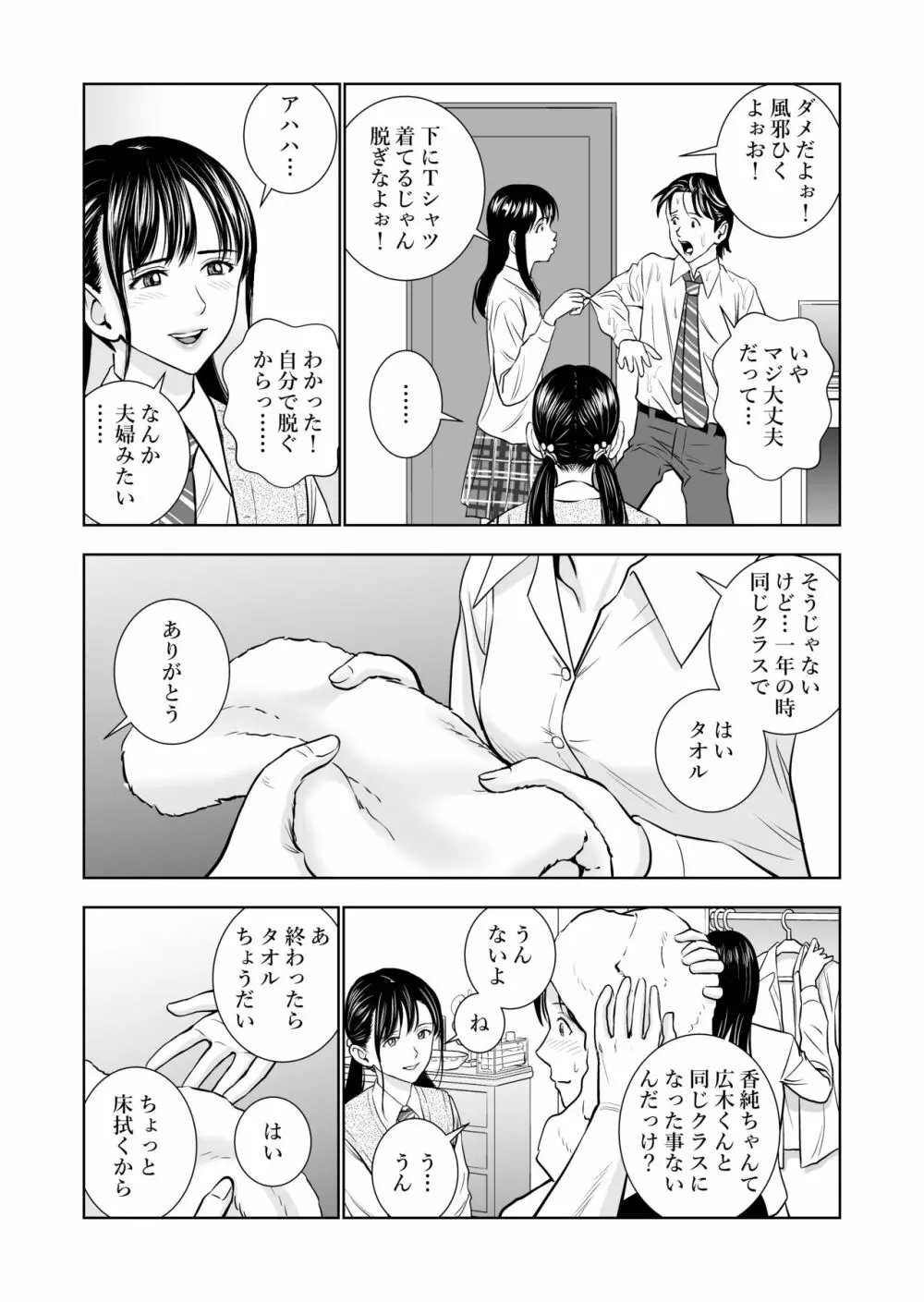 春くらべ Page.34