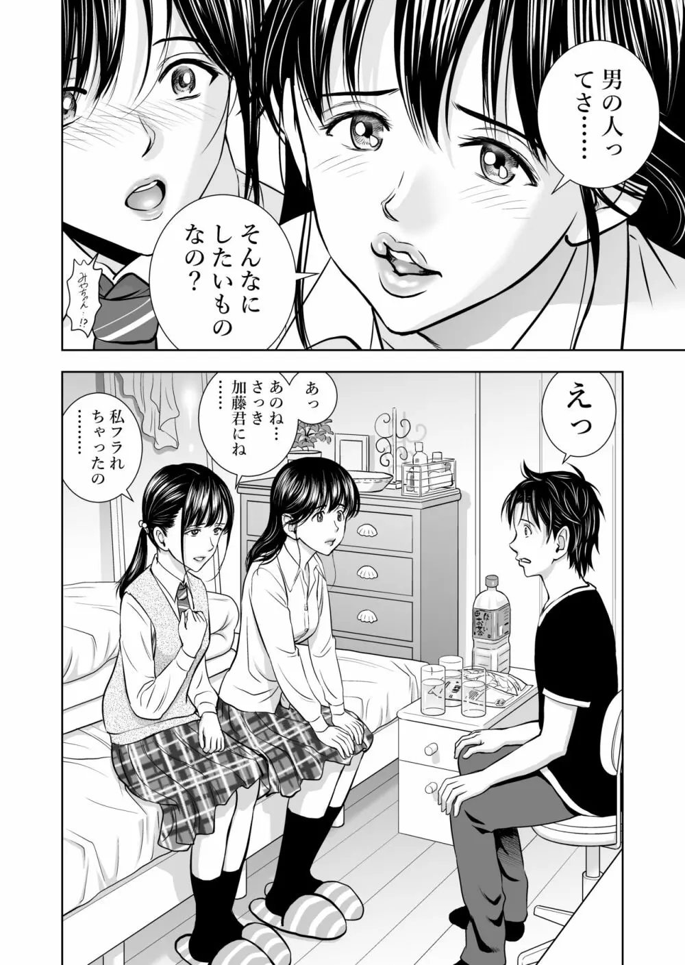 春くらべ Page.37