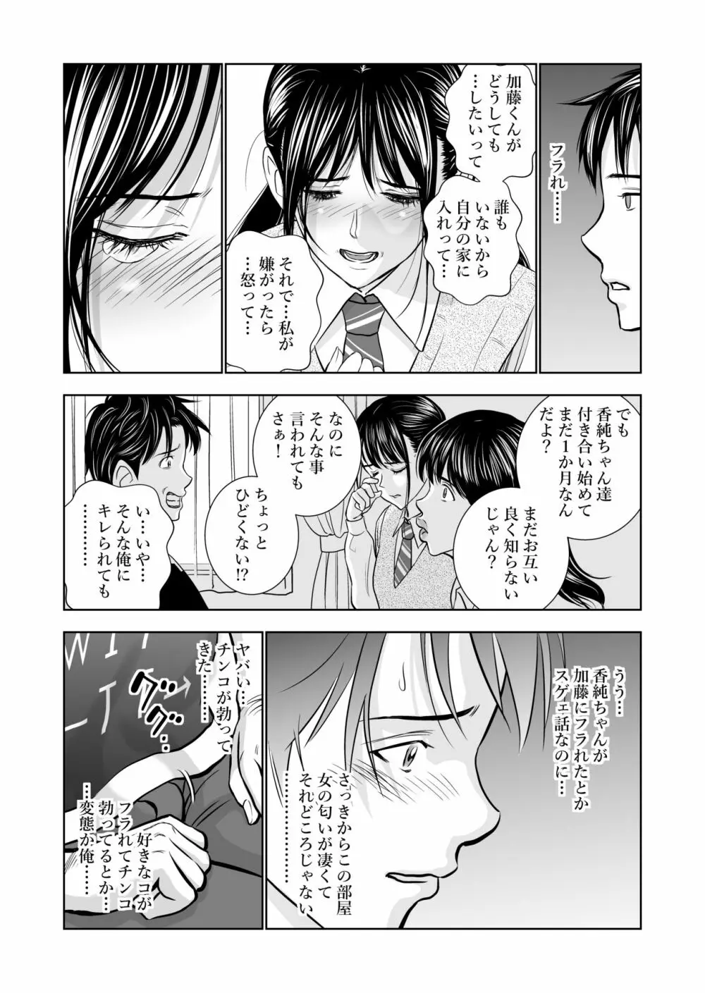 春くらべ Page.38