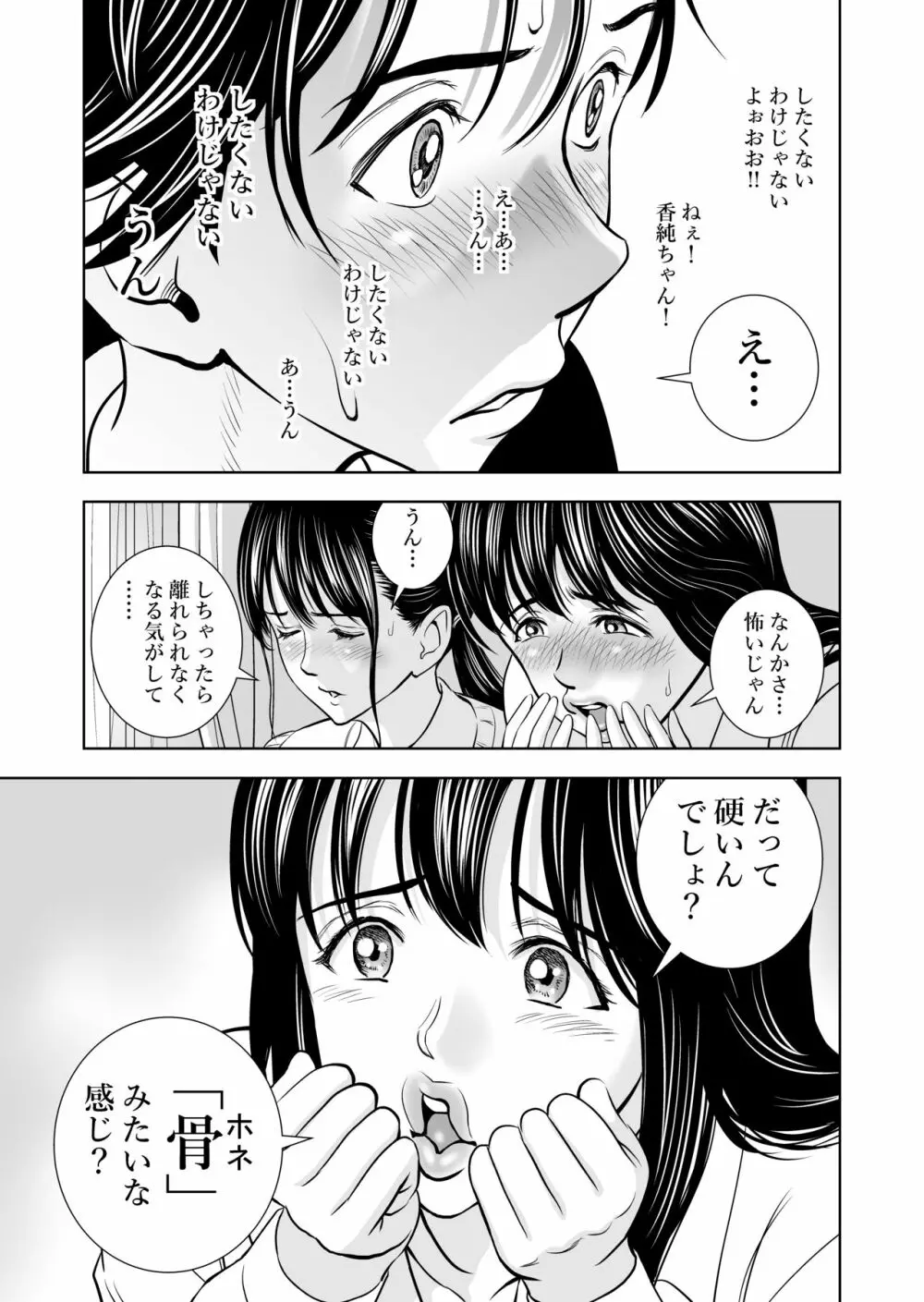 春くらべ Page.42