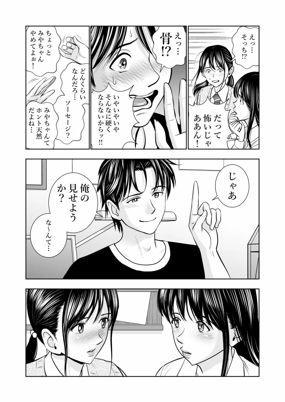 春くらべ Page.43