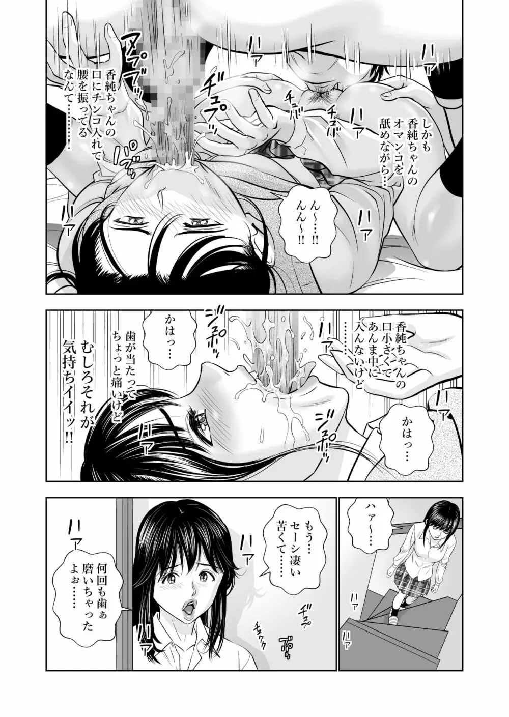 春くらべ Page.60