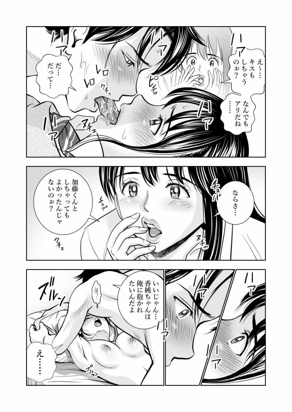 春くらべ Page.67