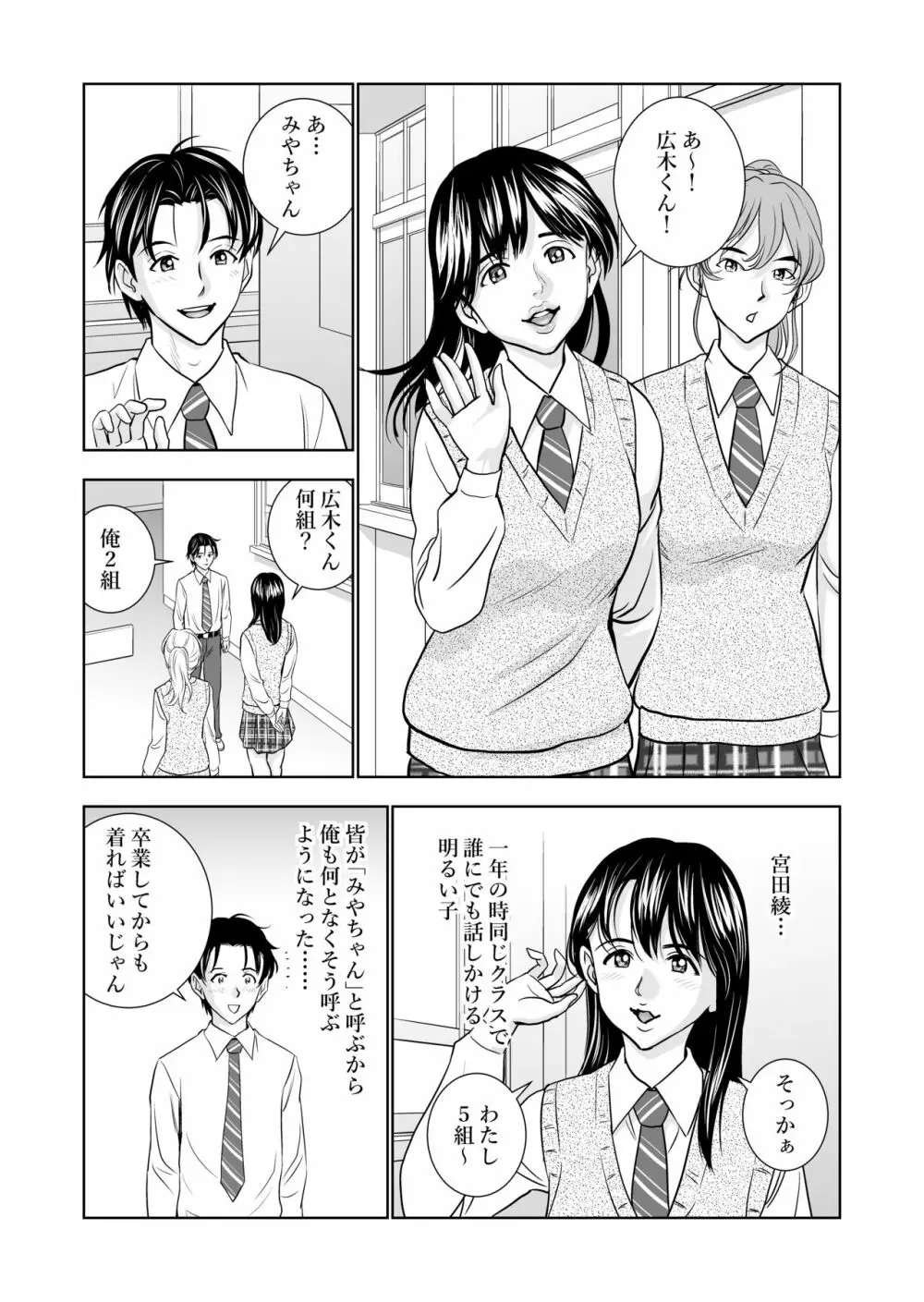 春くらべ Page.7