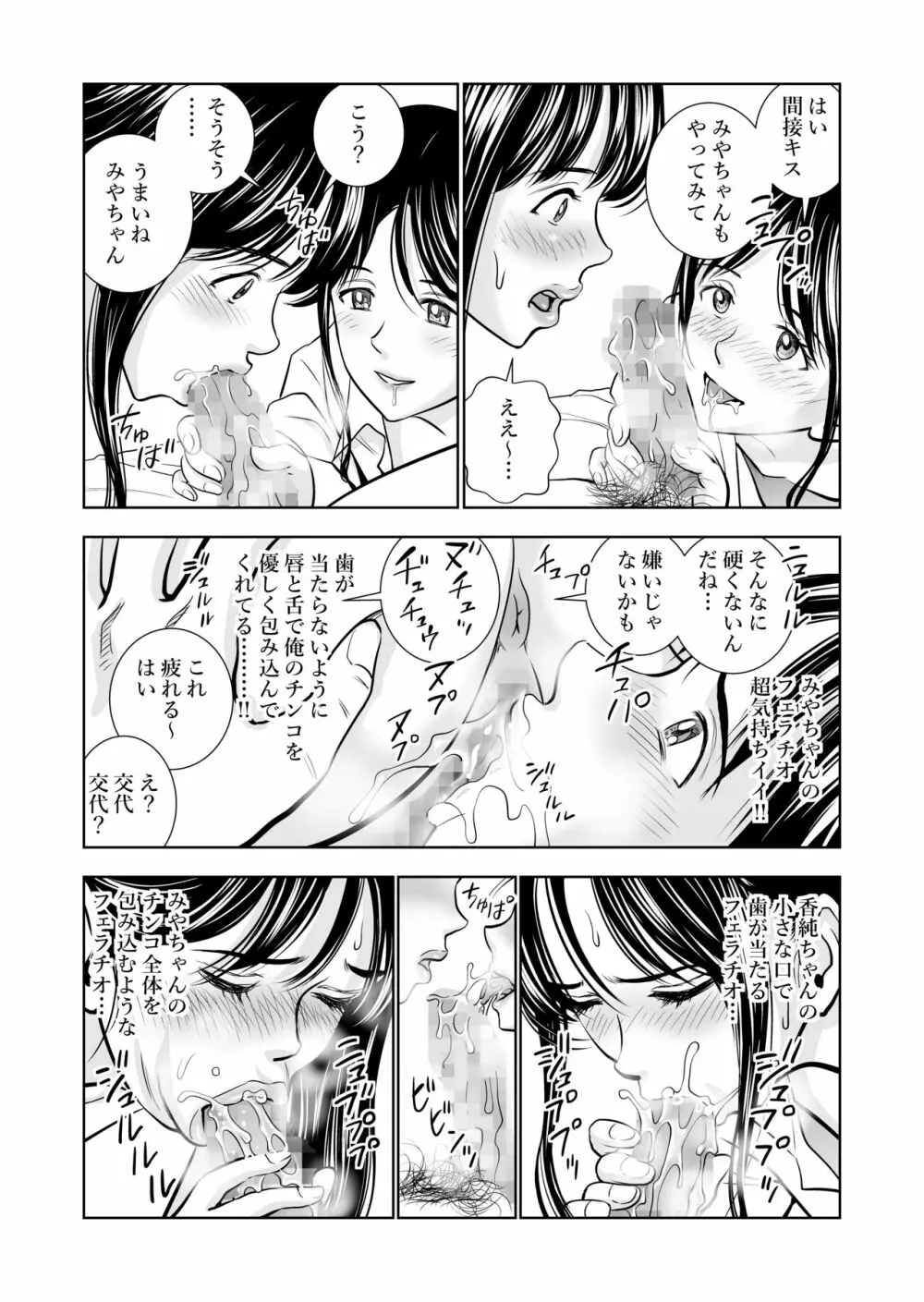 春くらべ Page.79