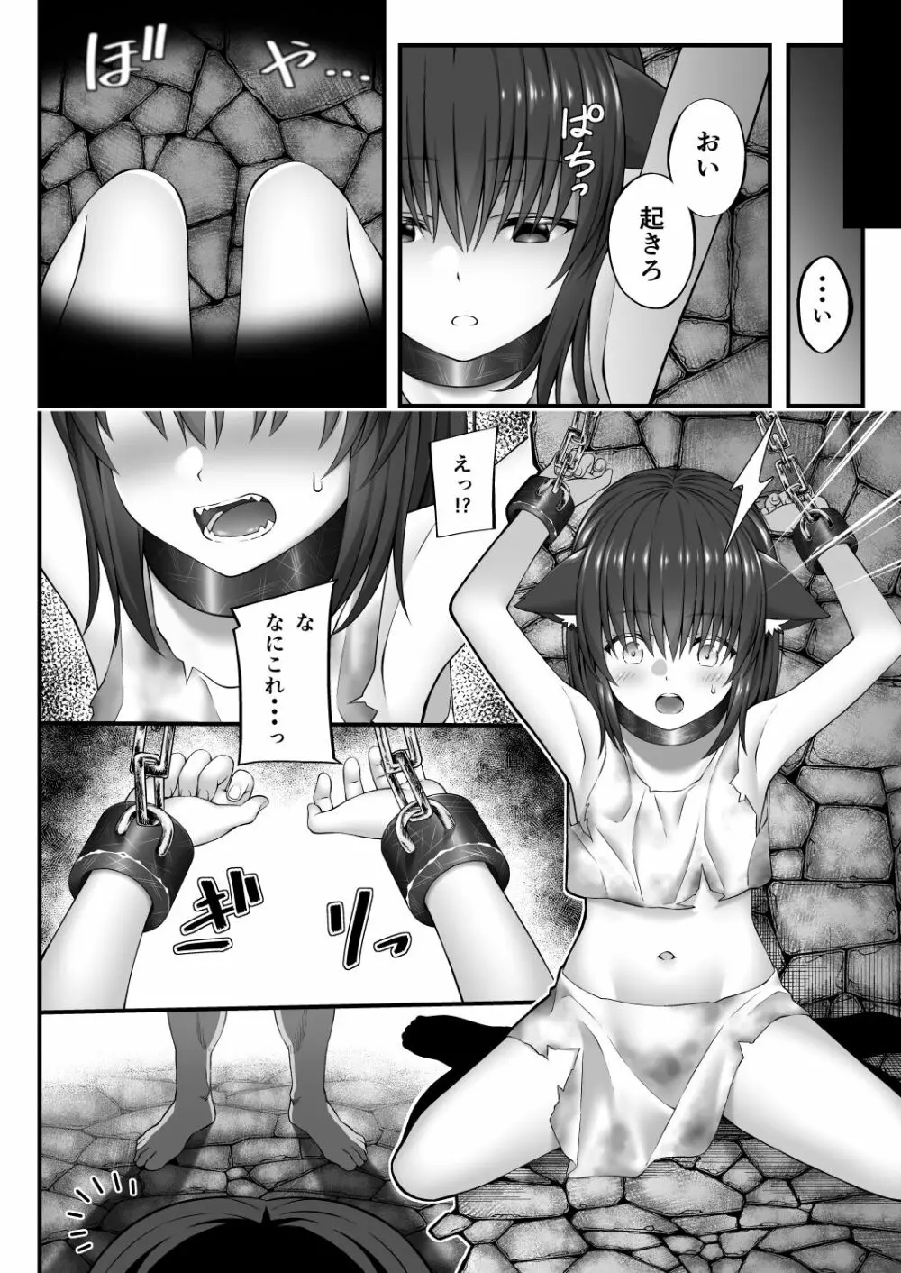 X～獣の血～ Page.4