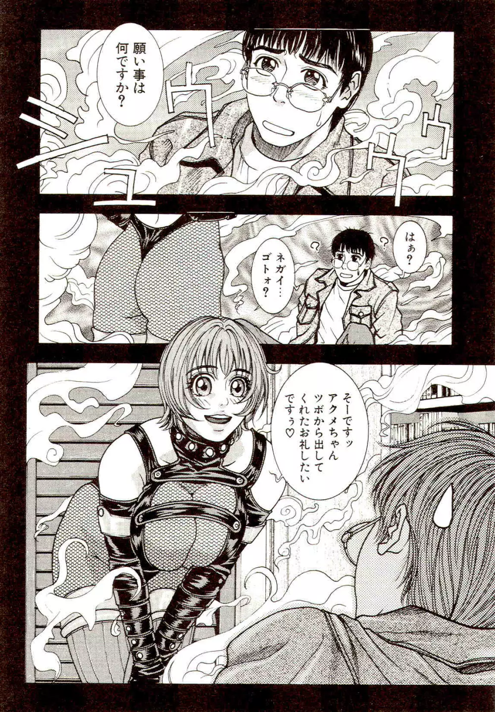 先生のひみつ☆ Page.110