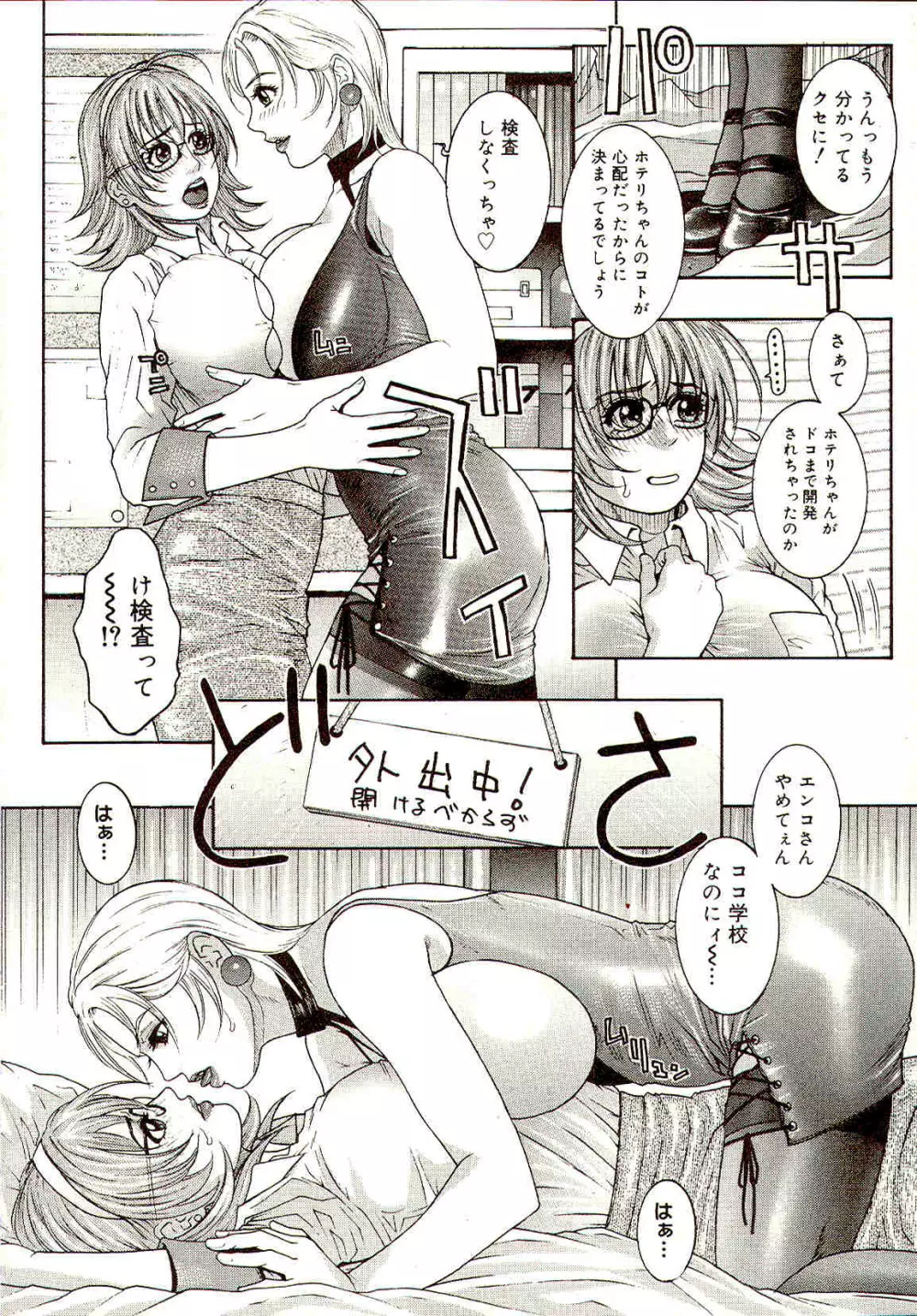 先生のひみつ☆ Page.60