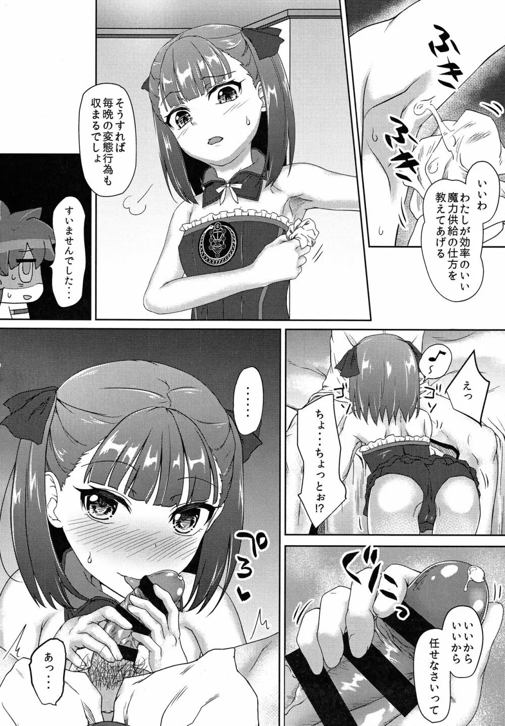 エレナママに甘えたい Page.4