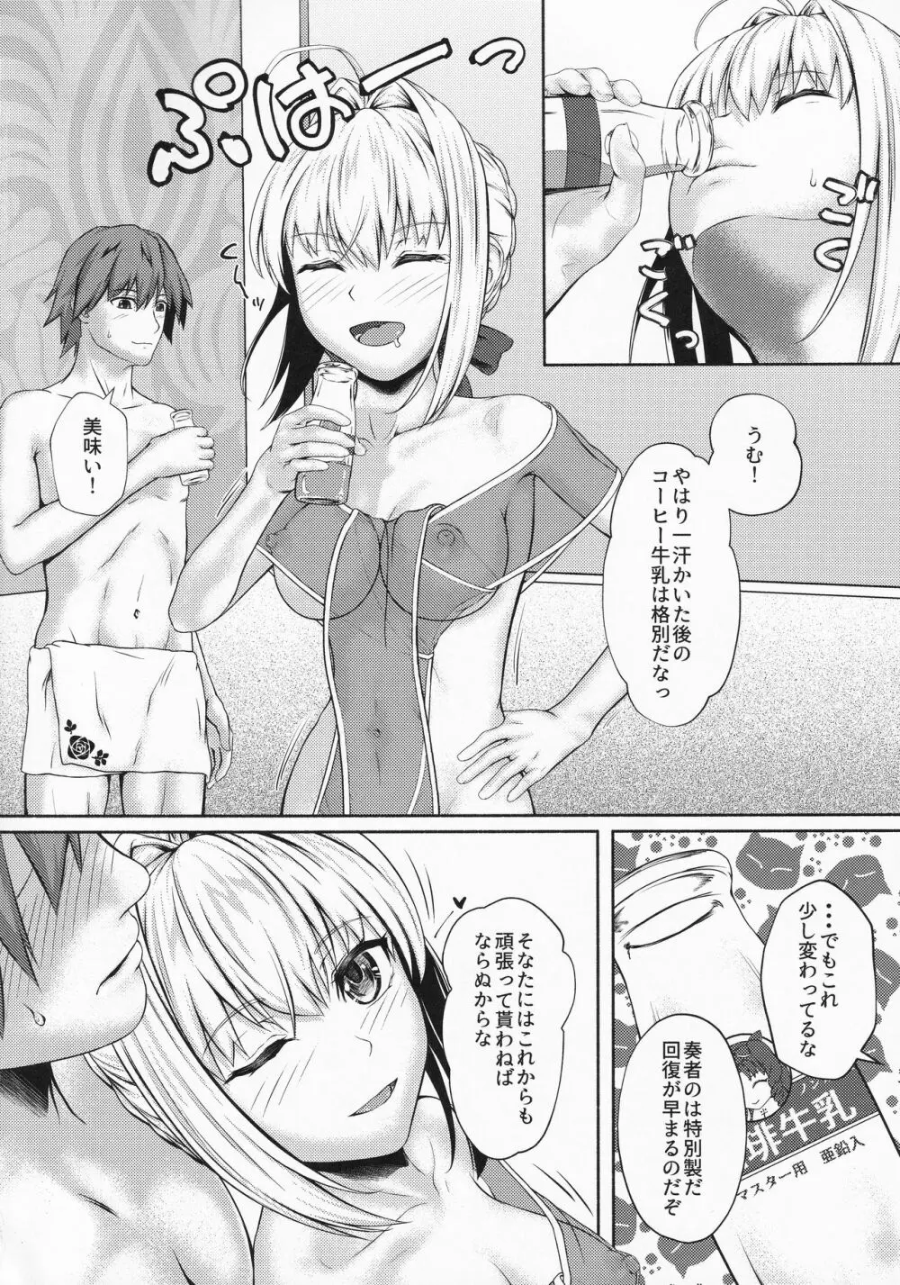 お風呂でネロ祭 Page.18