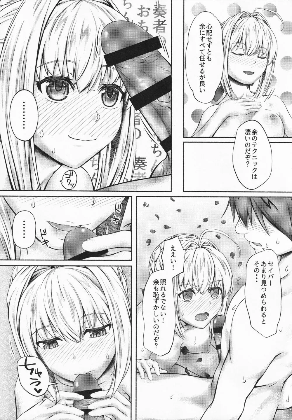 お風呂でネロ祭 Page.5