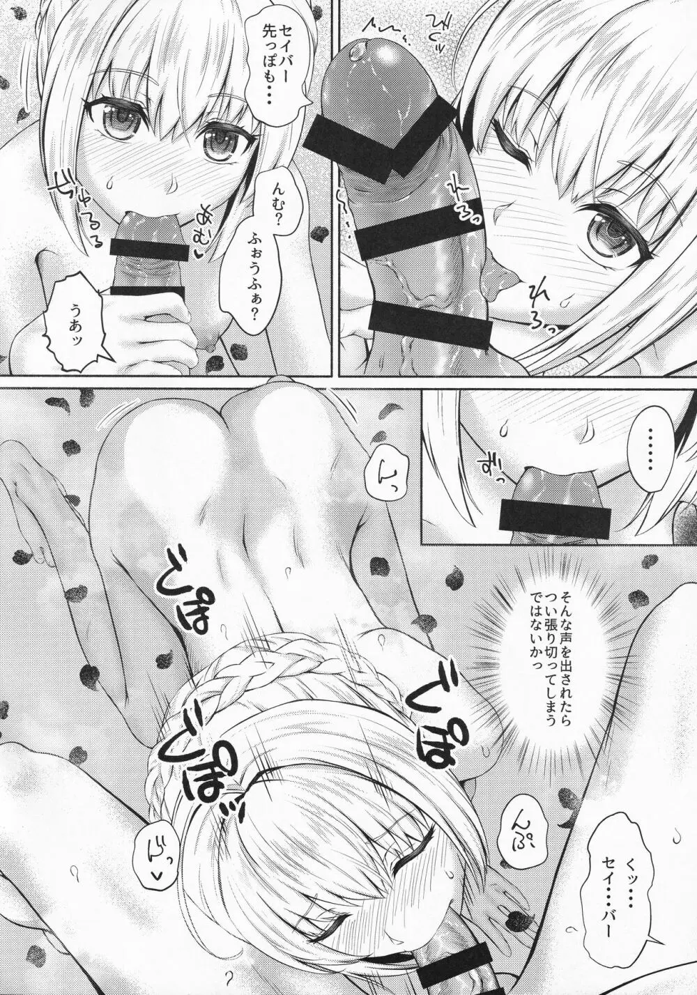 お風呂でネロ祭 Page.6