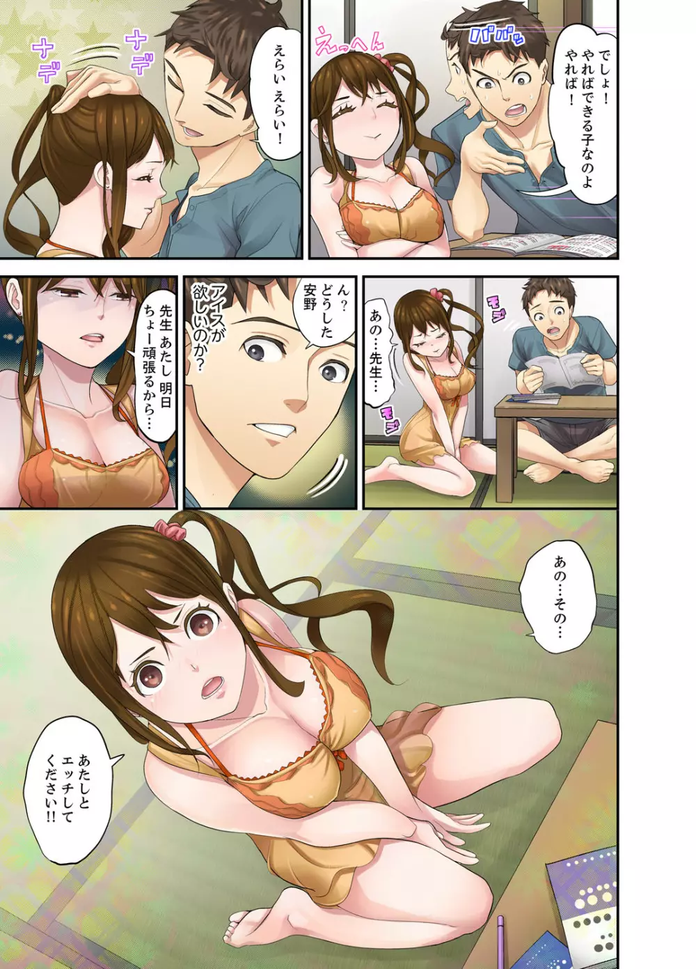 教え子との補習エッチは…俺ん家で！？【完全版】 Page.101