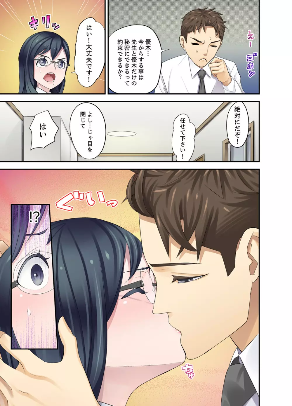 教え子との補習エッチは…俺ん家で！？【完全版】 Page.115