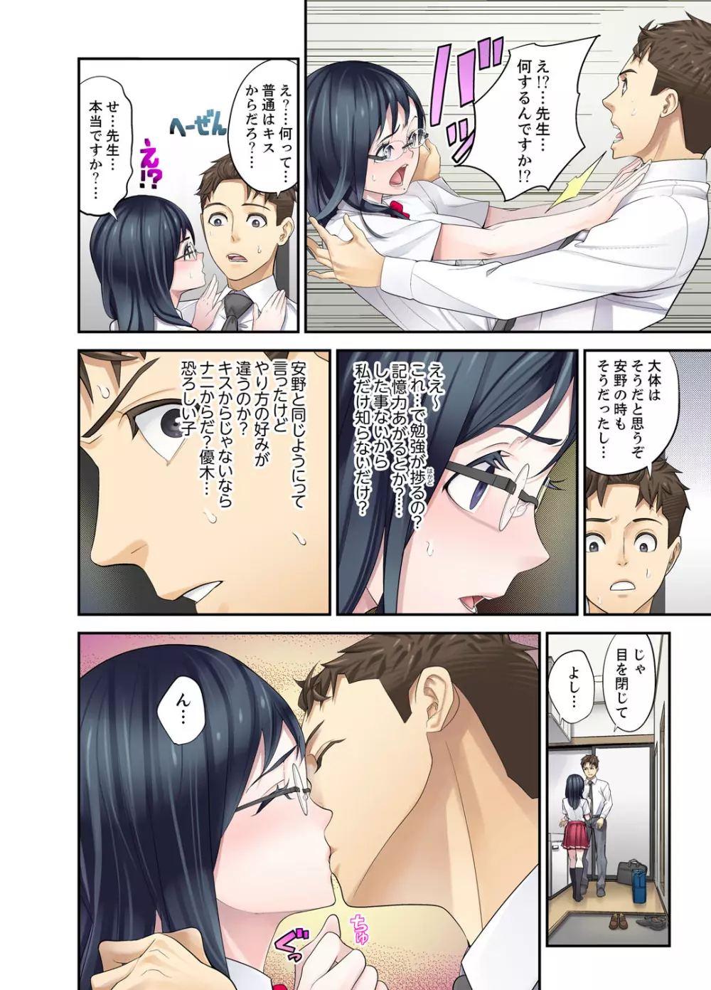 教え子との補習エッチは…俺ん家で！？【完全版】 Page.116