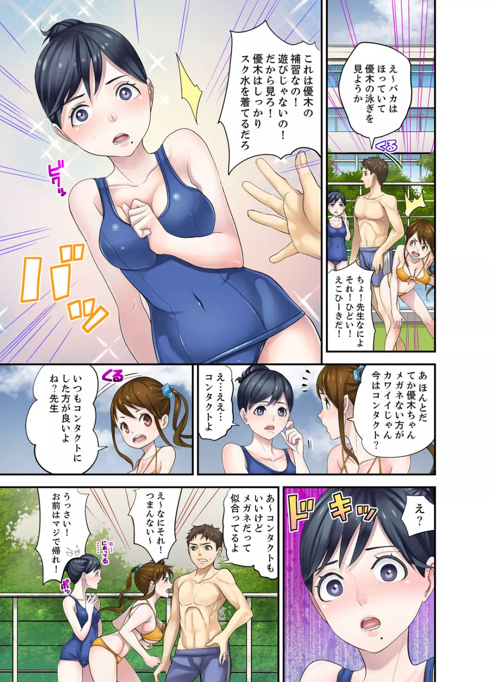 教え子との補習エッチは…俺ん家で！？【完全版】 Page.125