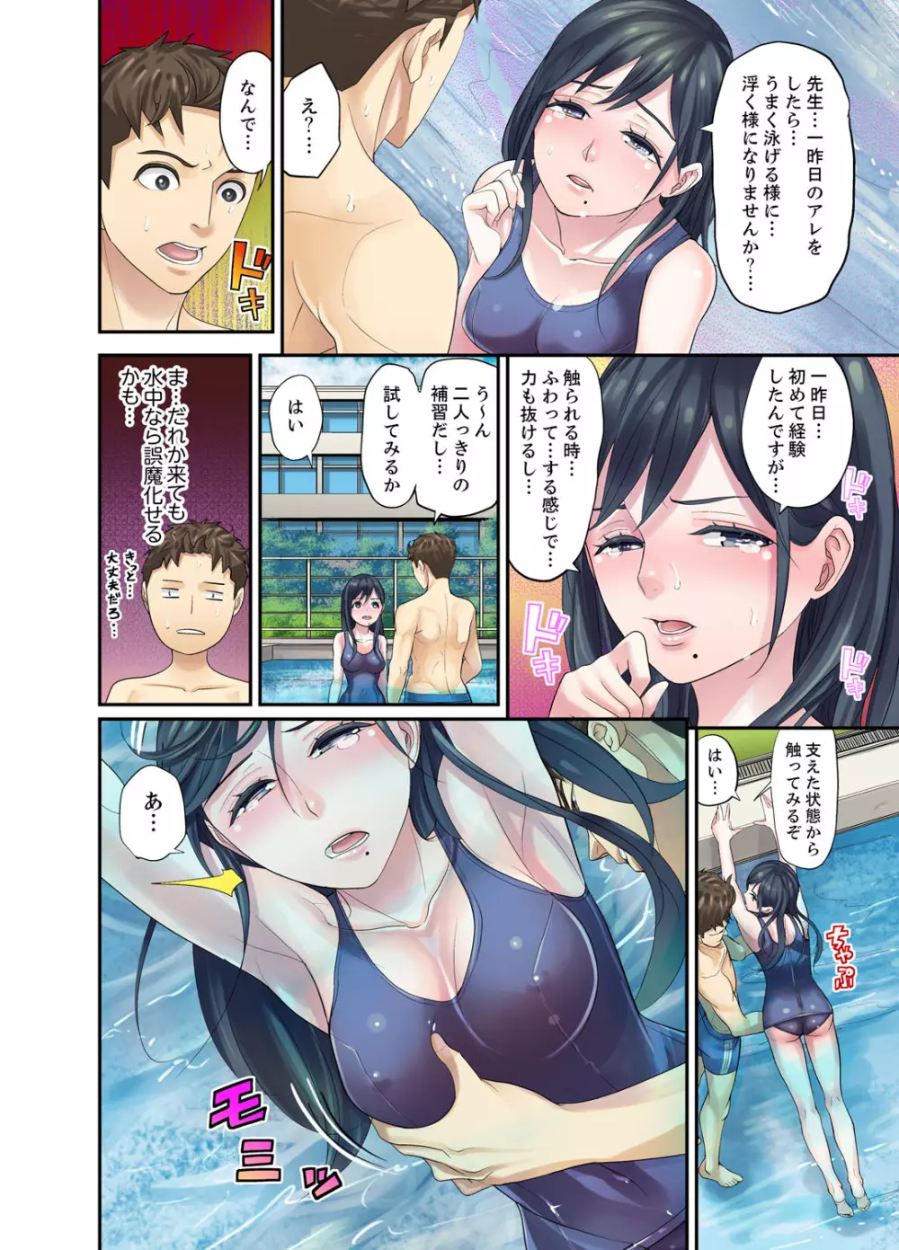 教え子との補習エッチは…俺ん家で！？【完全版】 Page.128