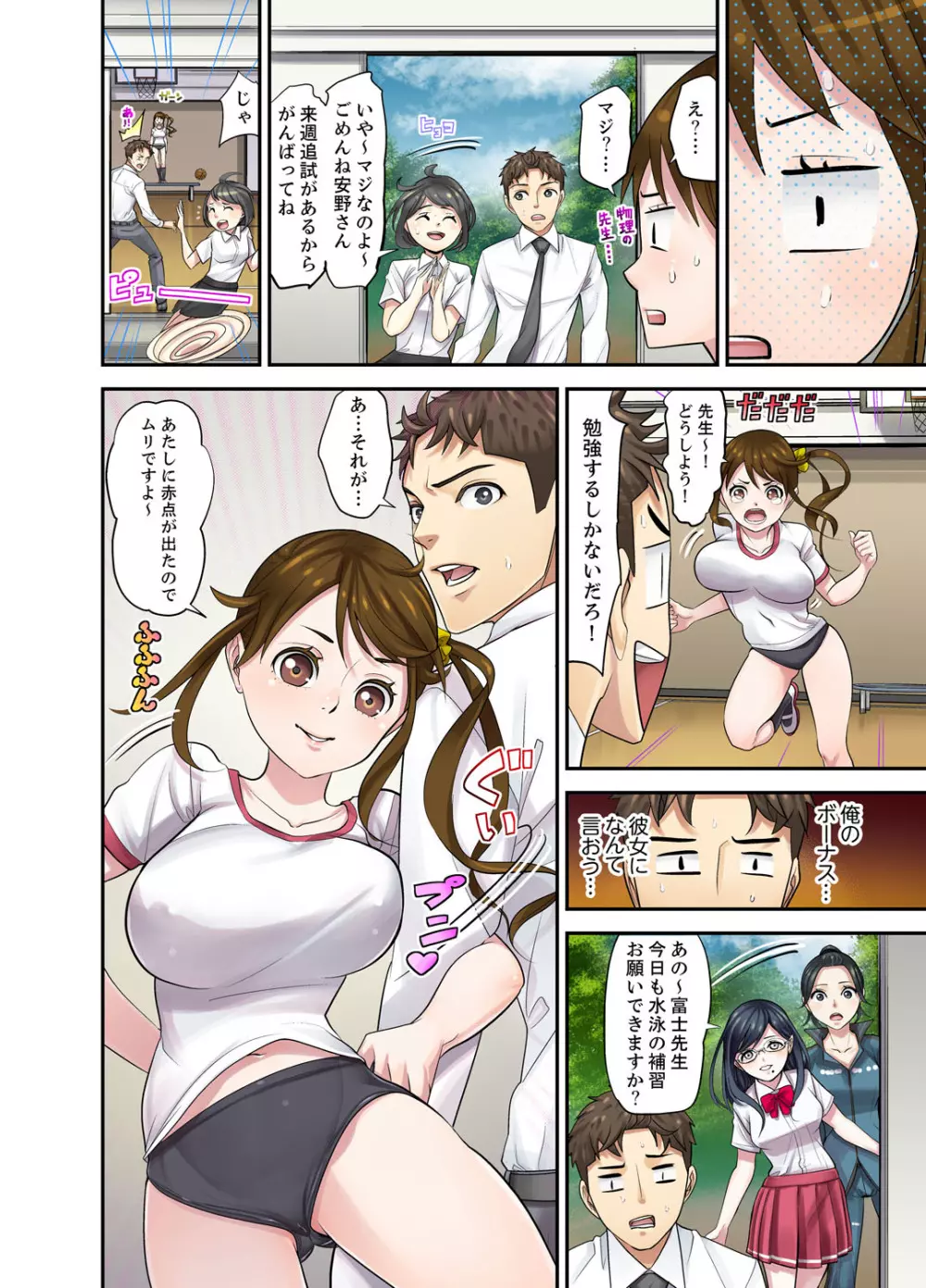 教え子との補習エッチは…俺ん家で！？【完全版】 Page.148