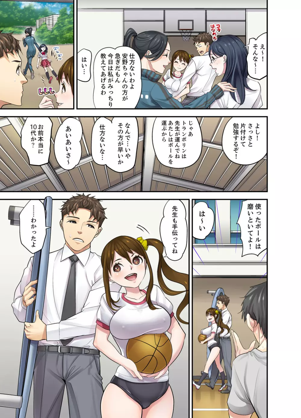 教え子との補習エッチは…俺ん家で！？【完全版】 Page.149