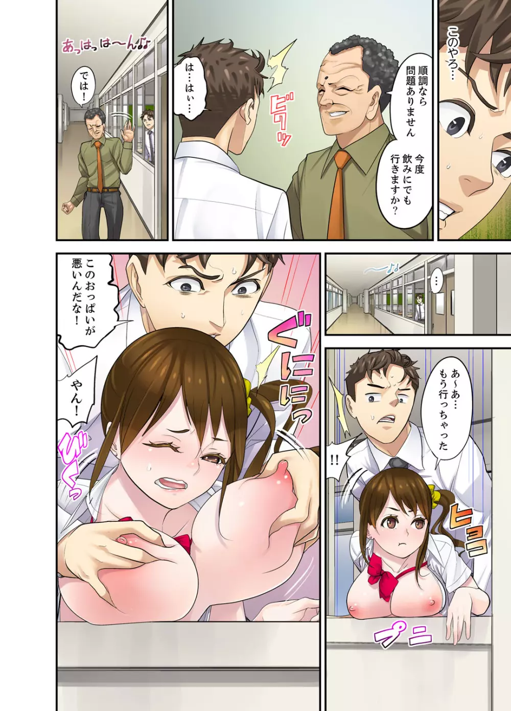 教え子との補習エッチは…俺ん家で！？【完全版】 Page.174