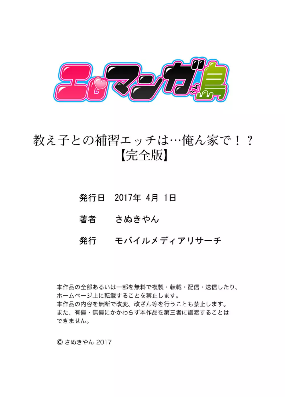 教え子との補習エッチは…俺ん家で！？【完全版】 Page.182