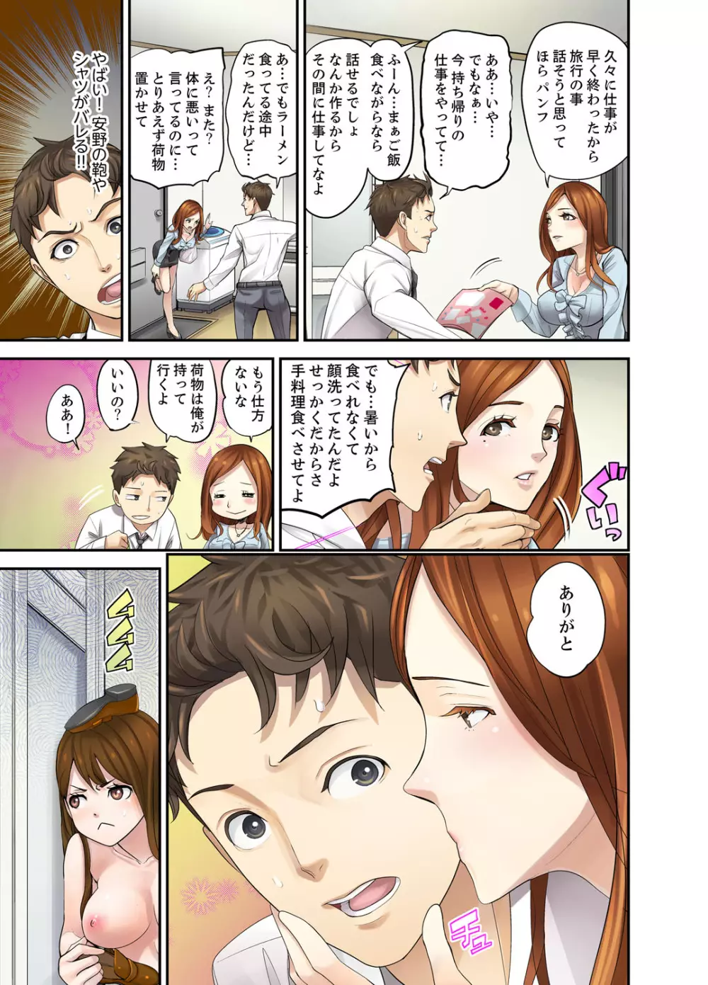 教え子との補習エッチは…俺ん家で！？【完全版】 Page.23