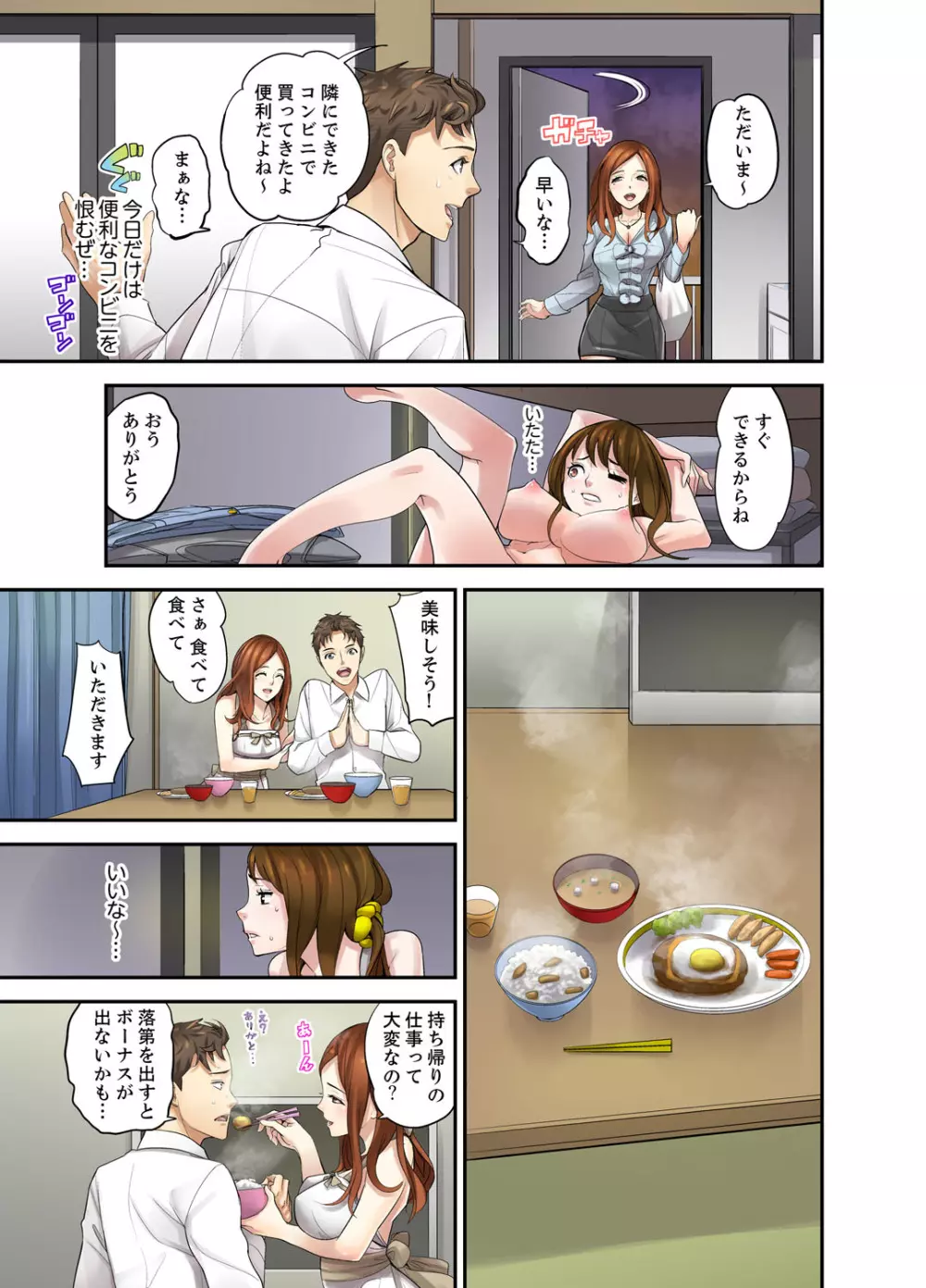 教え子との補習エッチは…俺ん家で！？【完全版】 Page.25