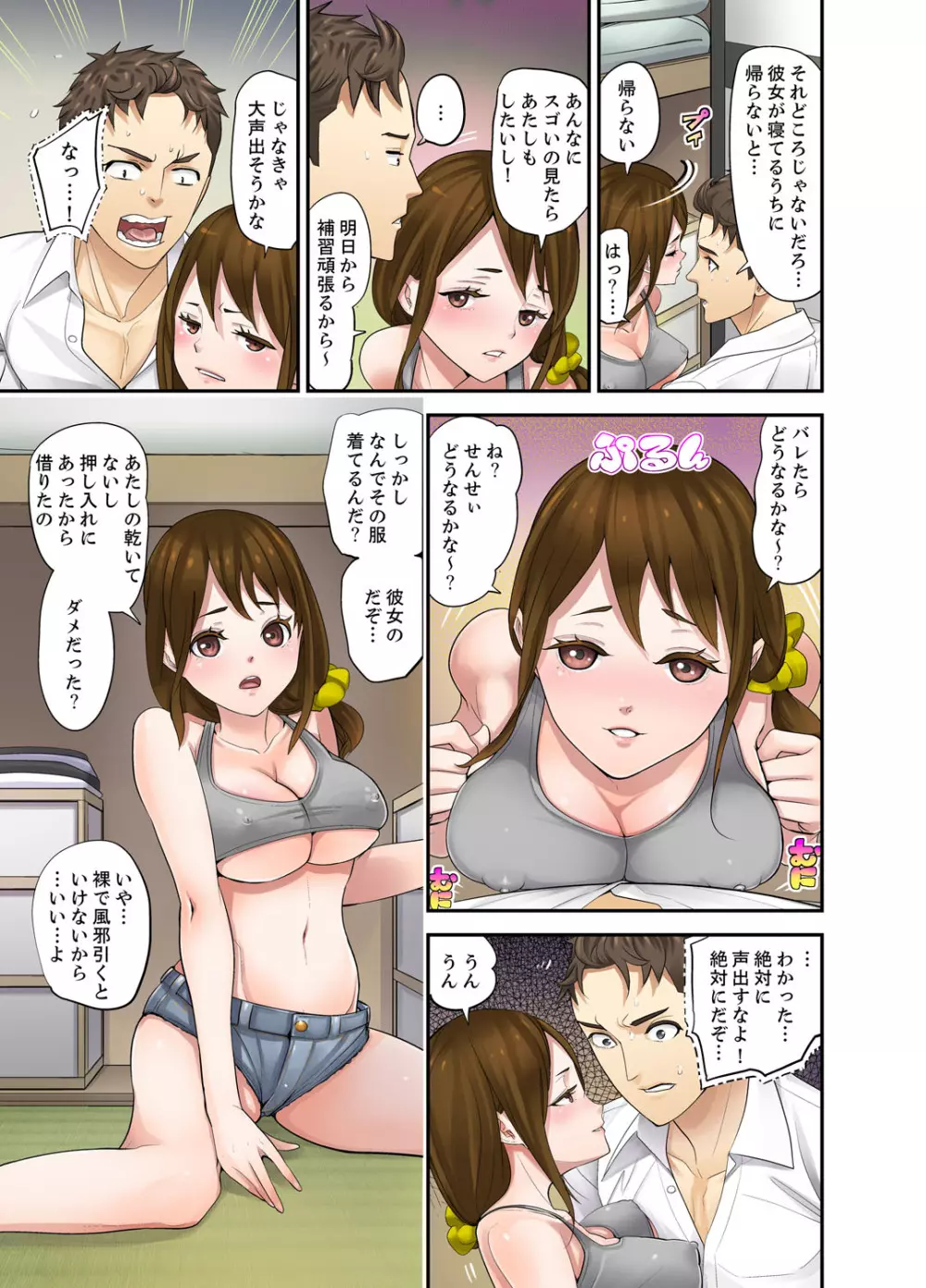 教え子との補習エッチは…俺ん家で！？【完全版】 Page.35