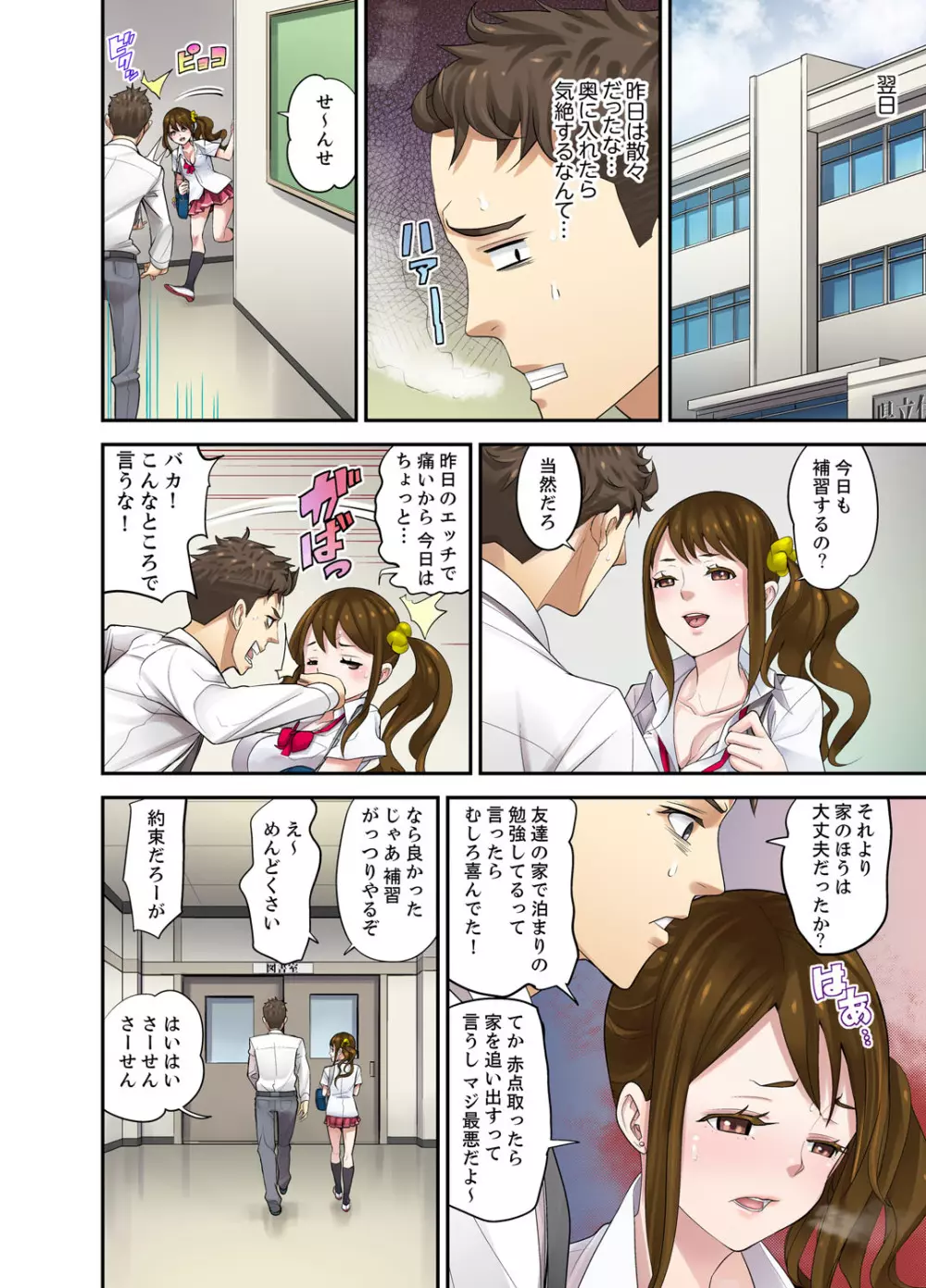 教え子との補習エッチは…俺ん家で！？【完全版】 Page.40