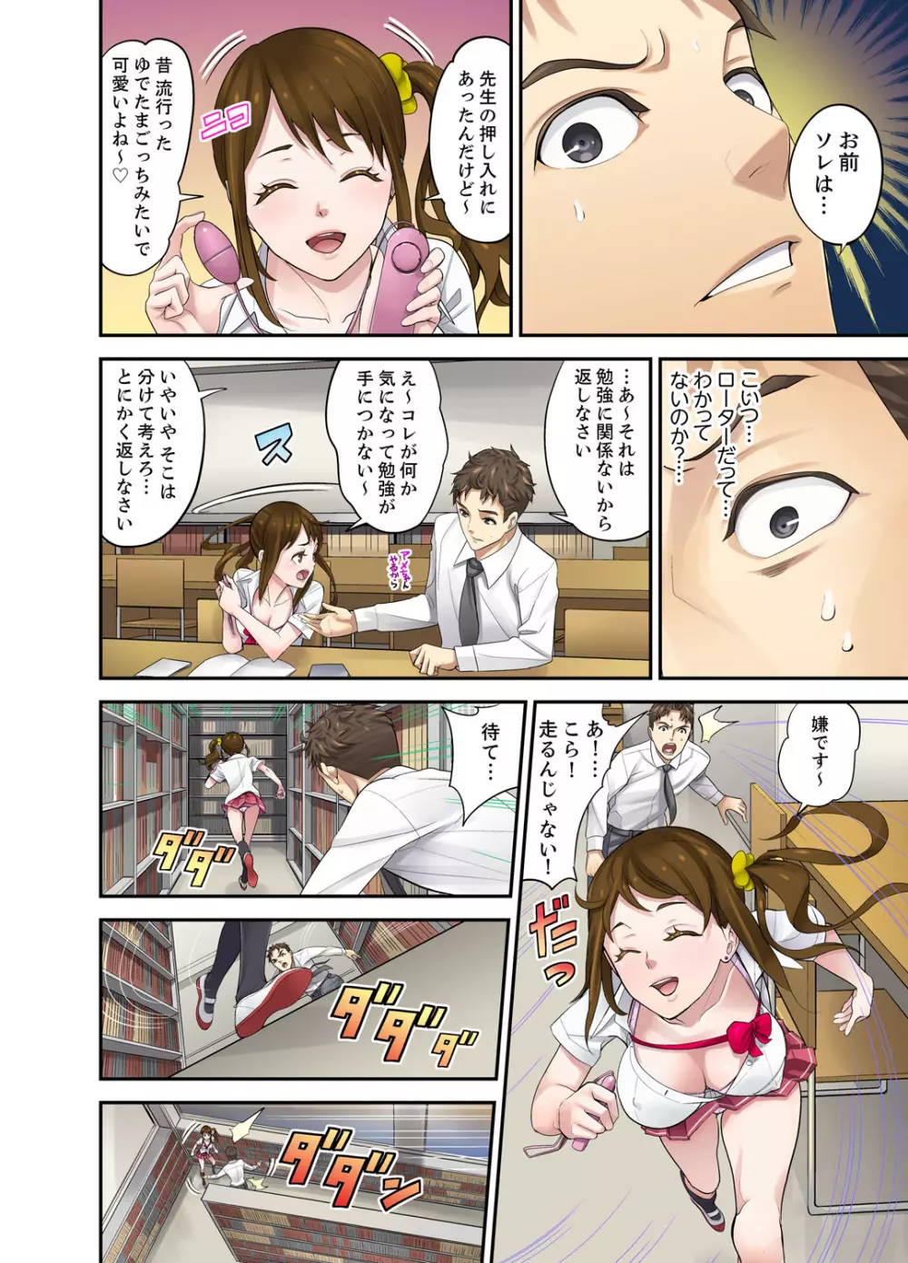 教え子との補習エッチは…俺ん家で！？【完全版】 Page.42