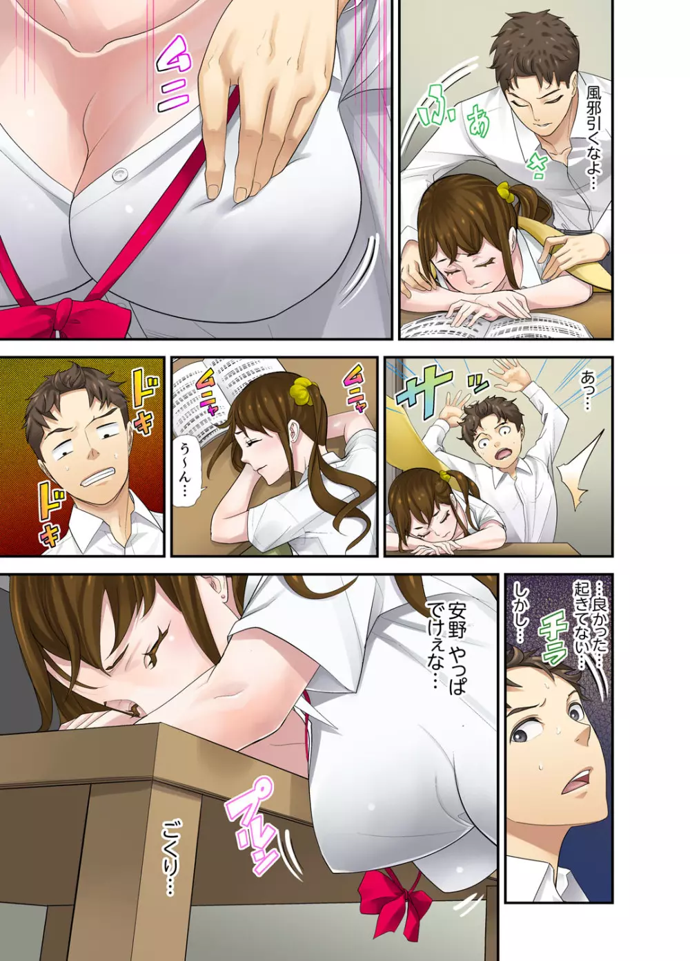 教え子との補習エッチは…俺ん家で！？【完全版】 Page.69