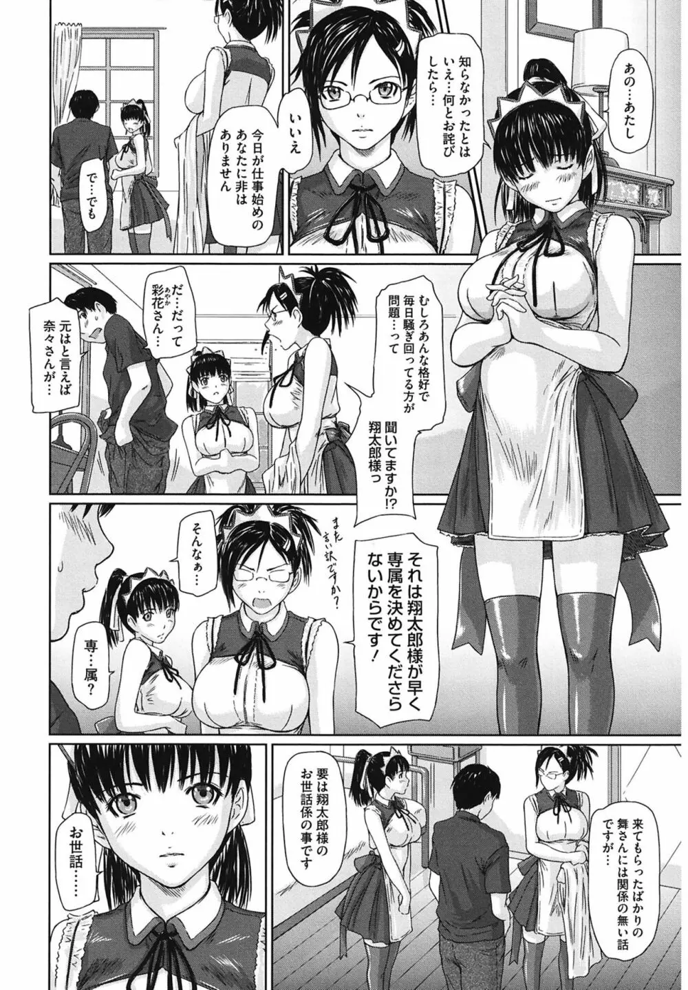 舞FAVORITE Page.10